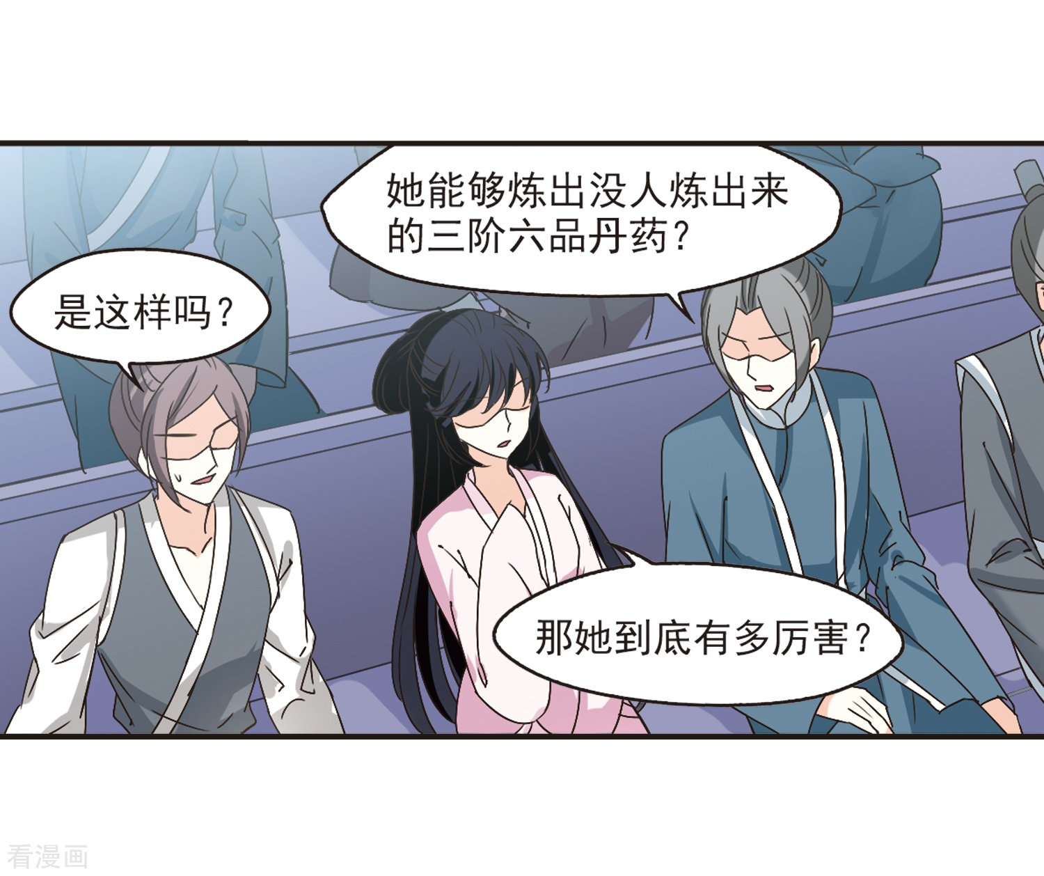 风起苍岚第194话 新秀挑战赛5-3