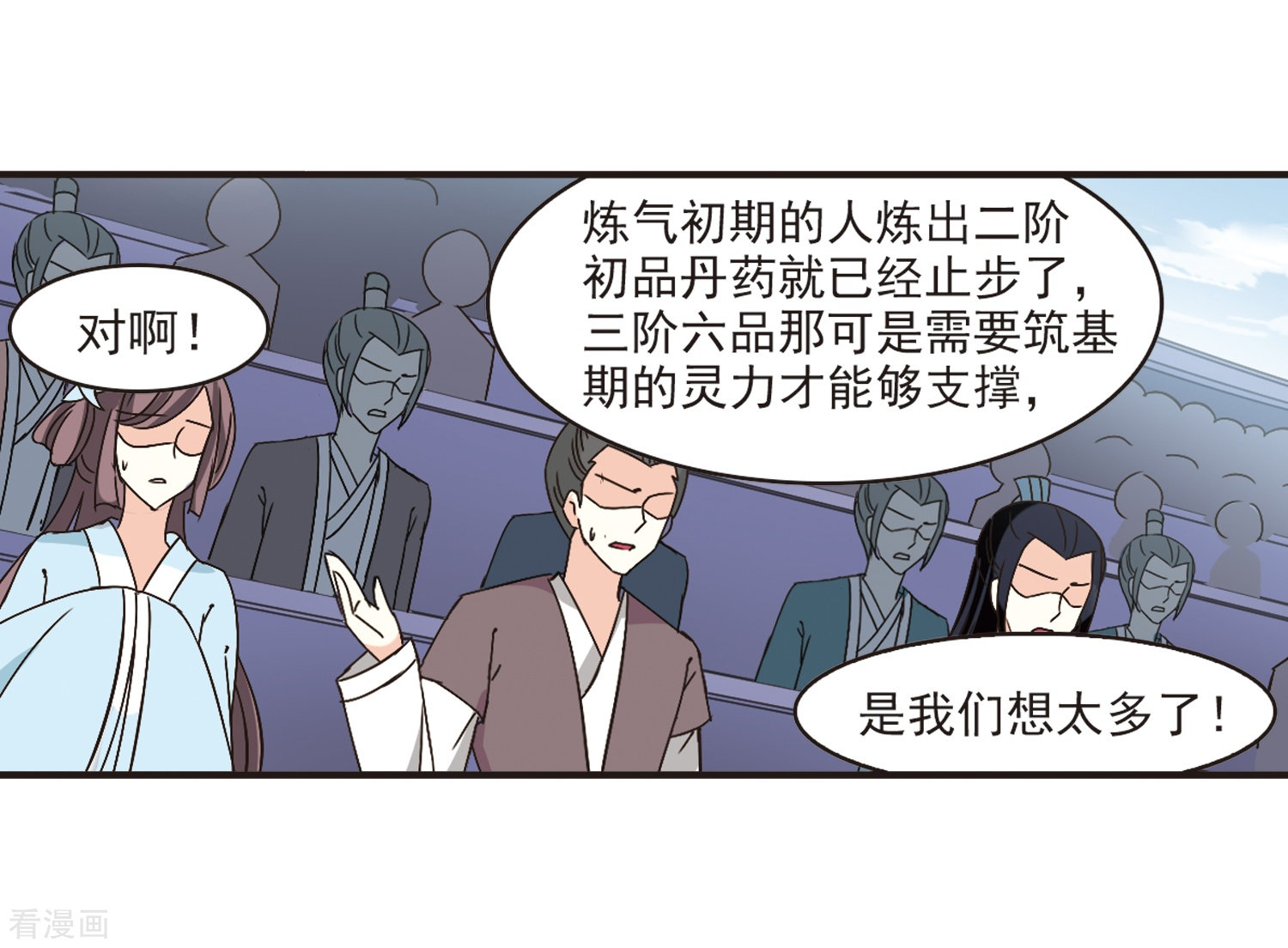 风起苍岚第194话 新秀挑战赛5-3