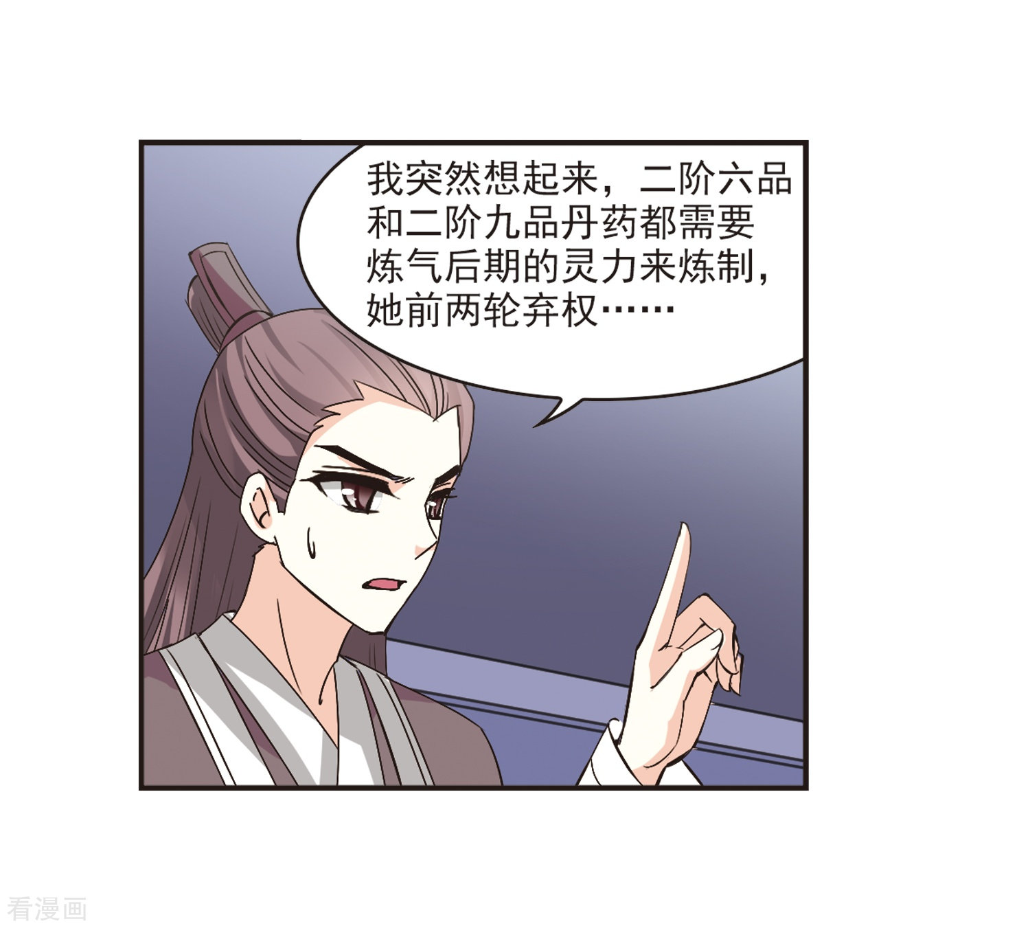 风起苍岚第194话 新秀挑战赛5-3