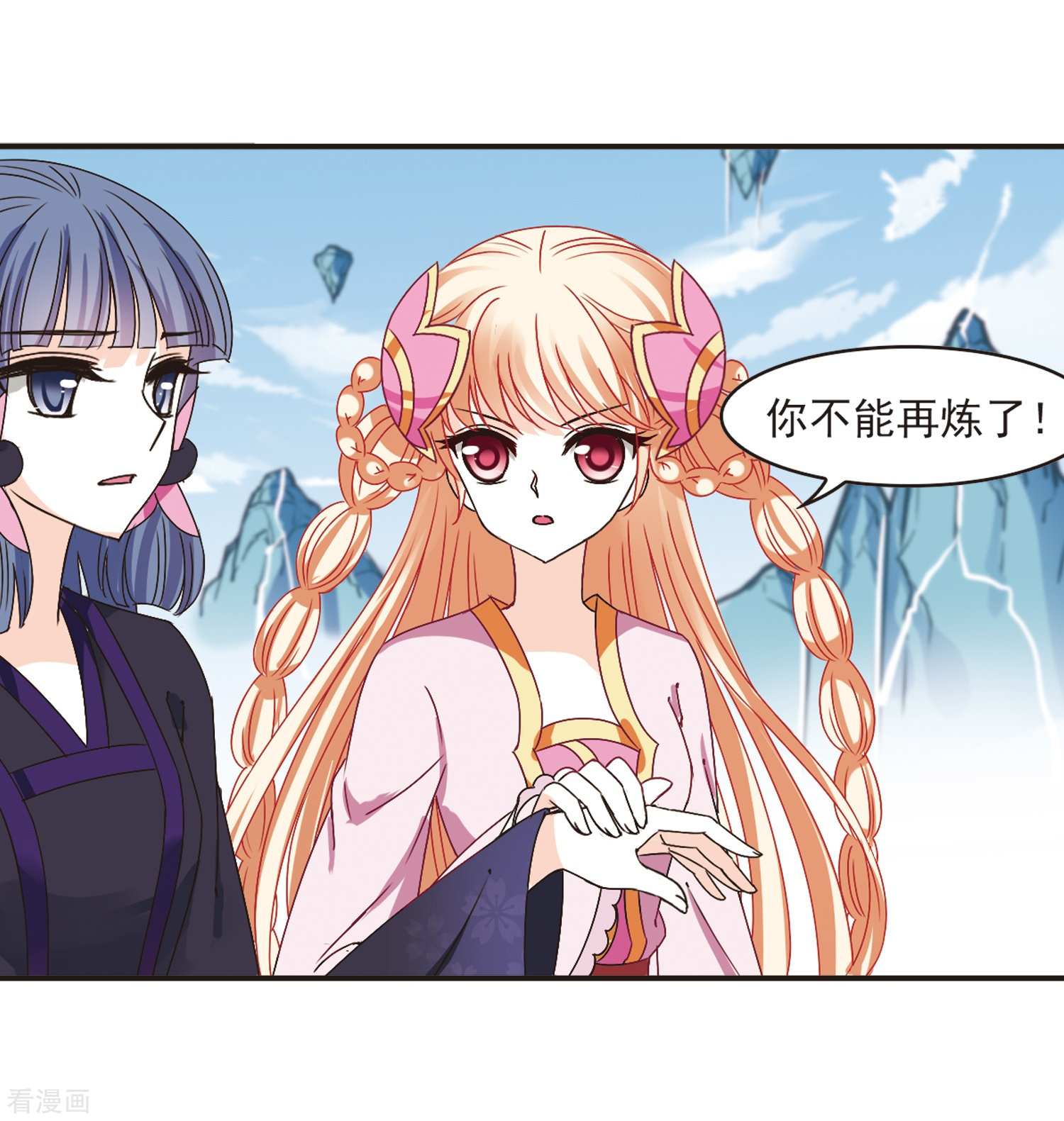 风起苍岚第194话 新秀挑战赛5-3