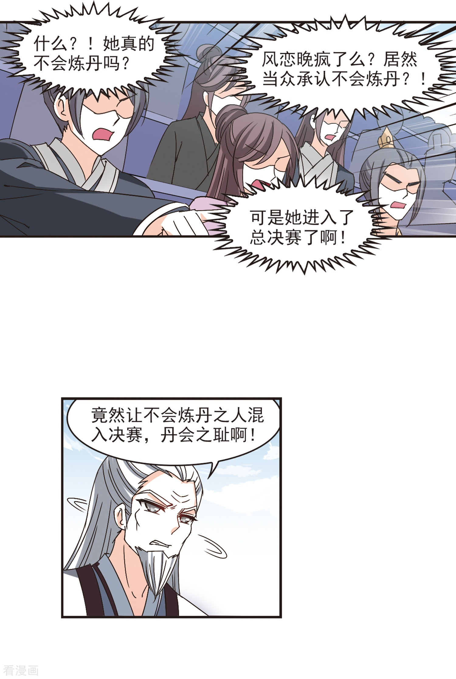 风起苍岚第197话 新秀挑战赛6-3