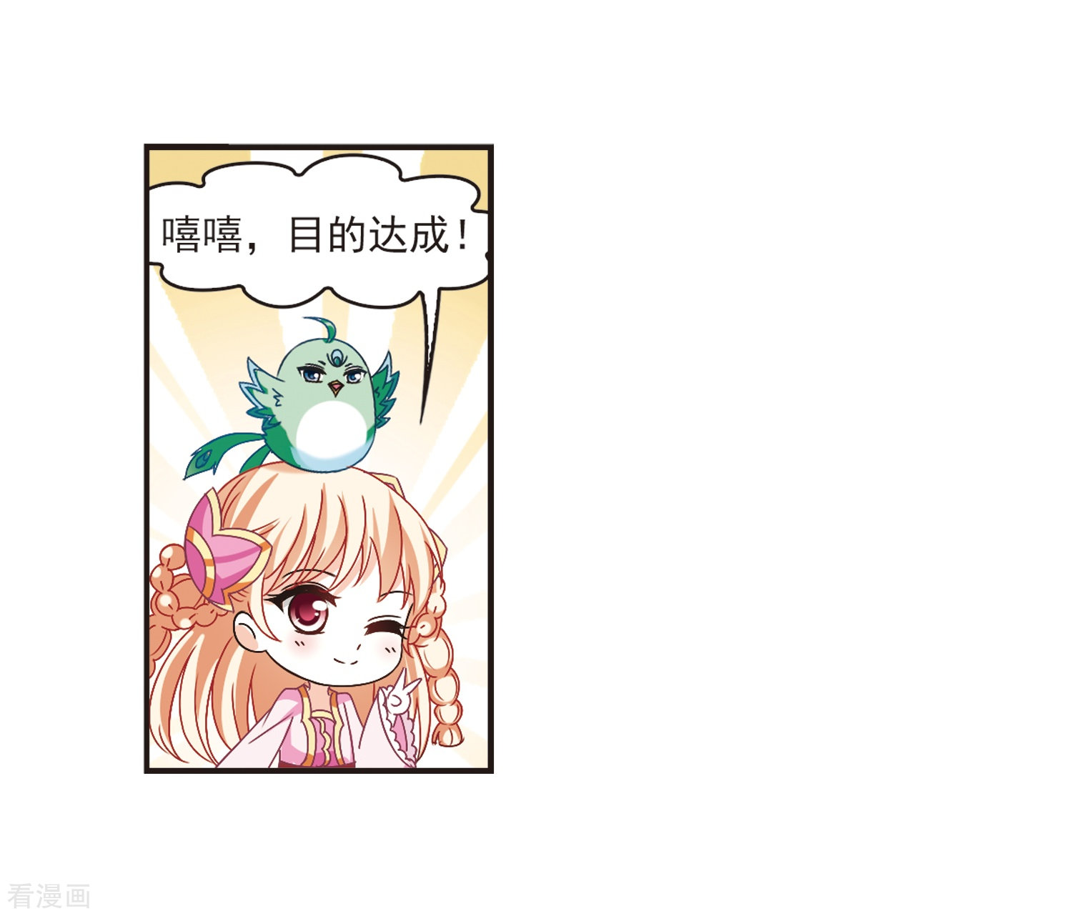 风起苍岚第197话 新秀挑战赛6-3