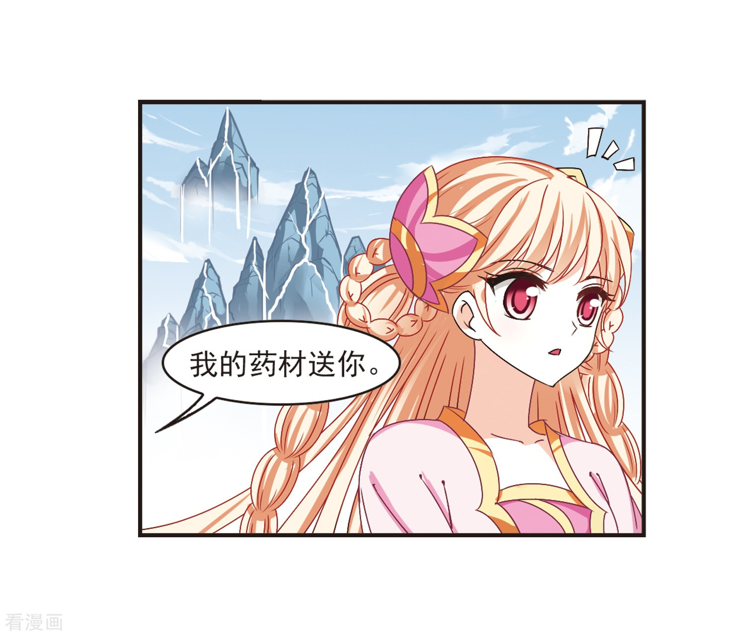 风起苍岚第197话 新秀挑战赛6-3