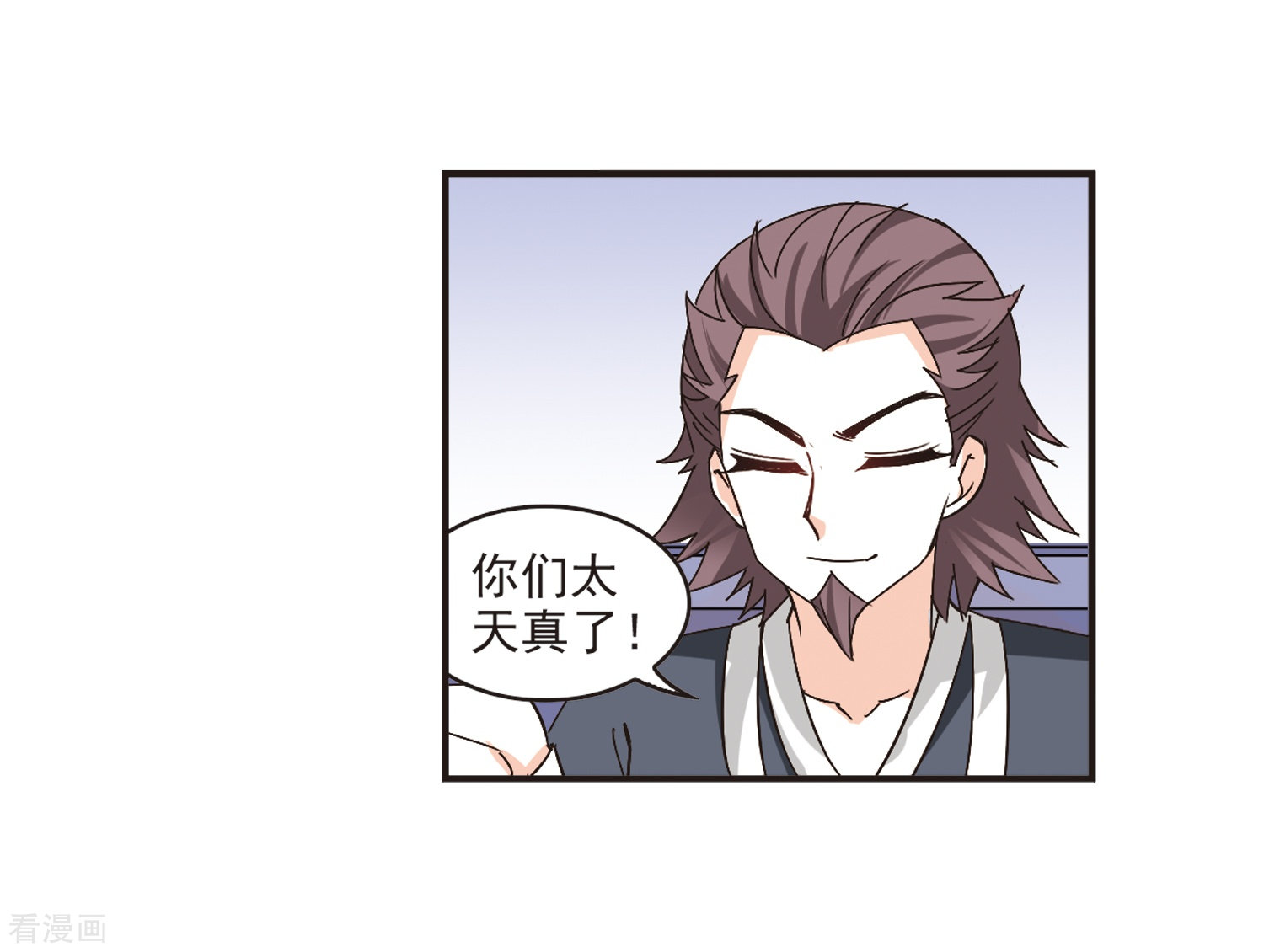 风起苍岚第197话 新秀挑战赛6-3