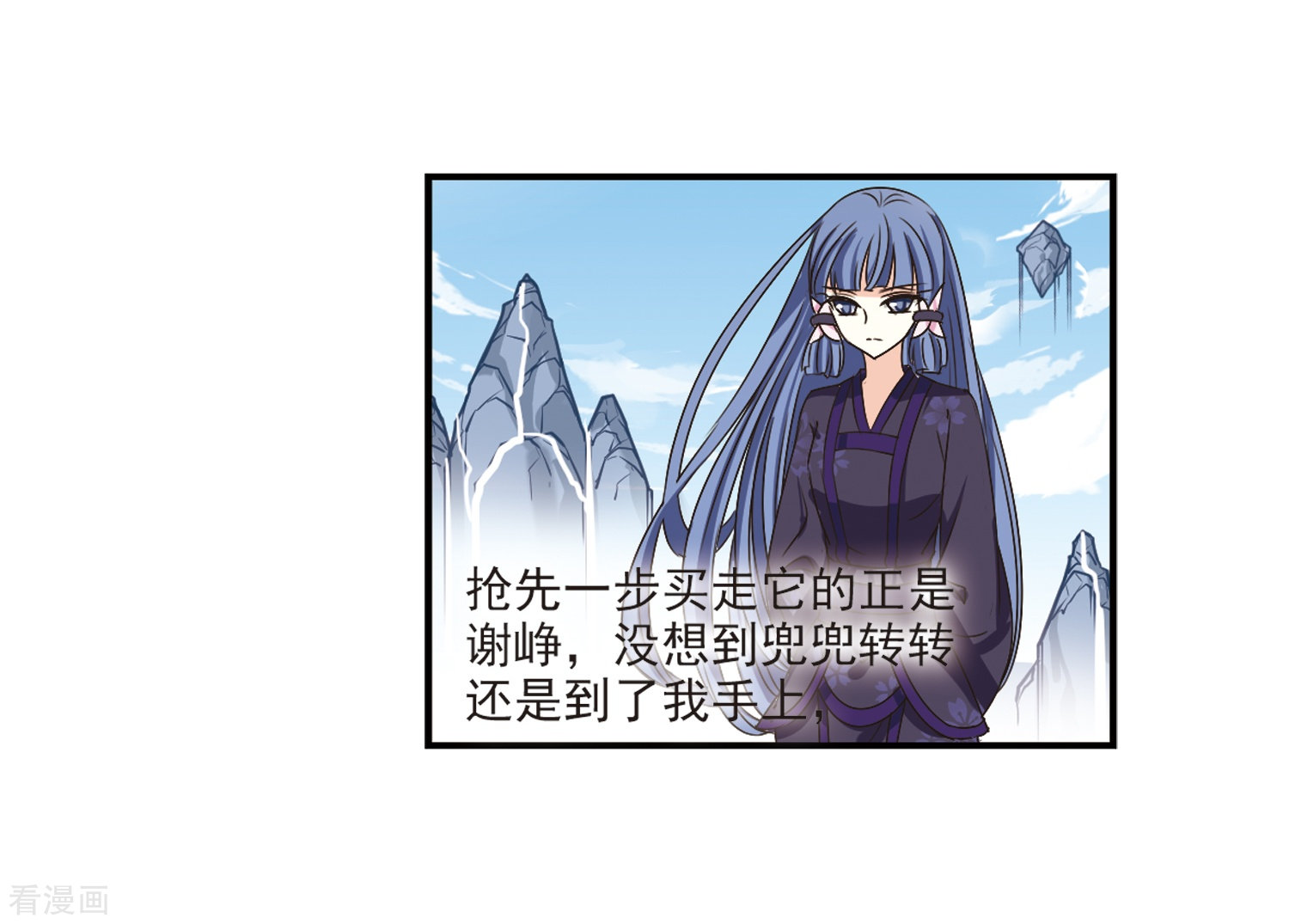 风起苍岚第197话 新秀挑战赛6-3