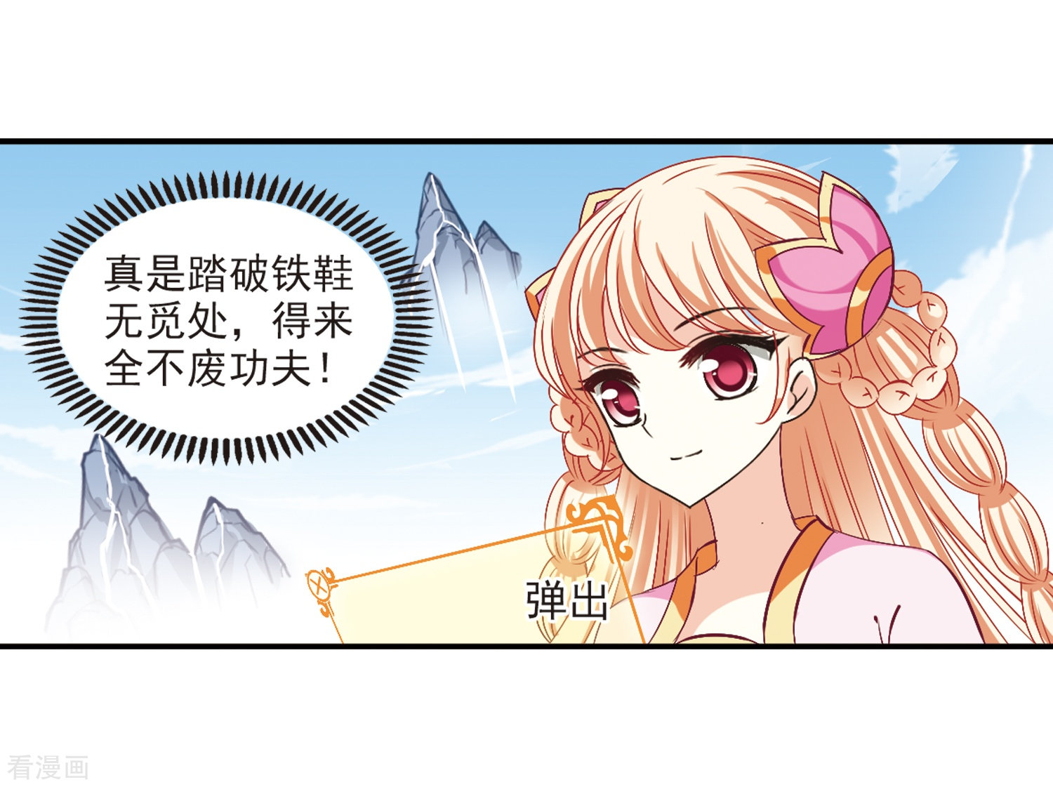 风起苍岚第197话 新秀挑战赛6-3