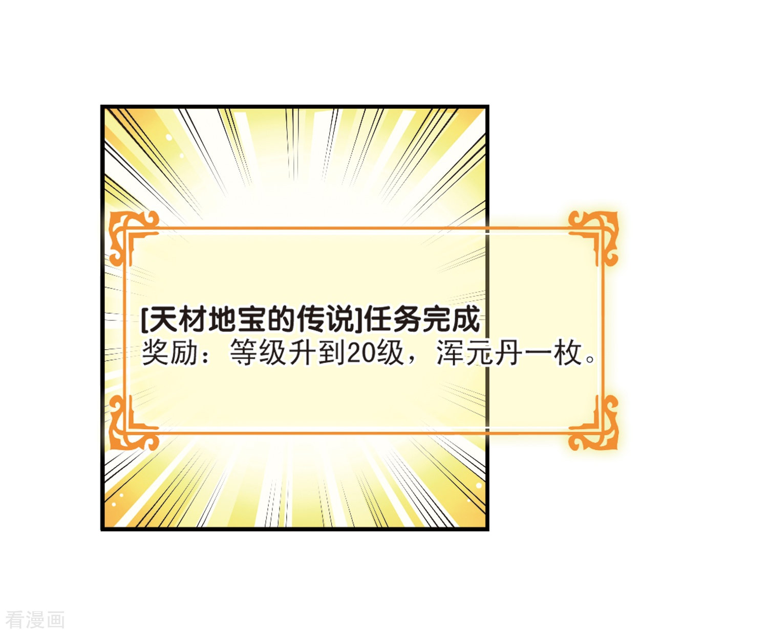 风起苍岚第197话 新秀挑战赛6-3