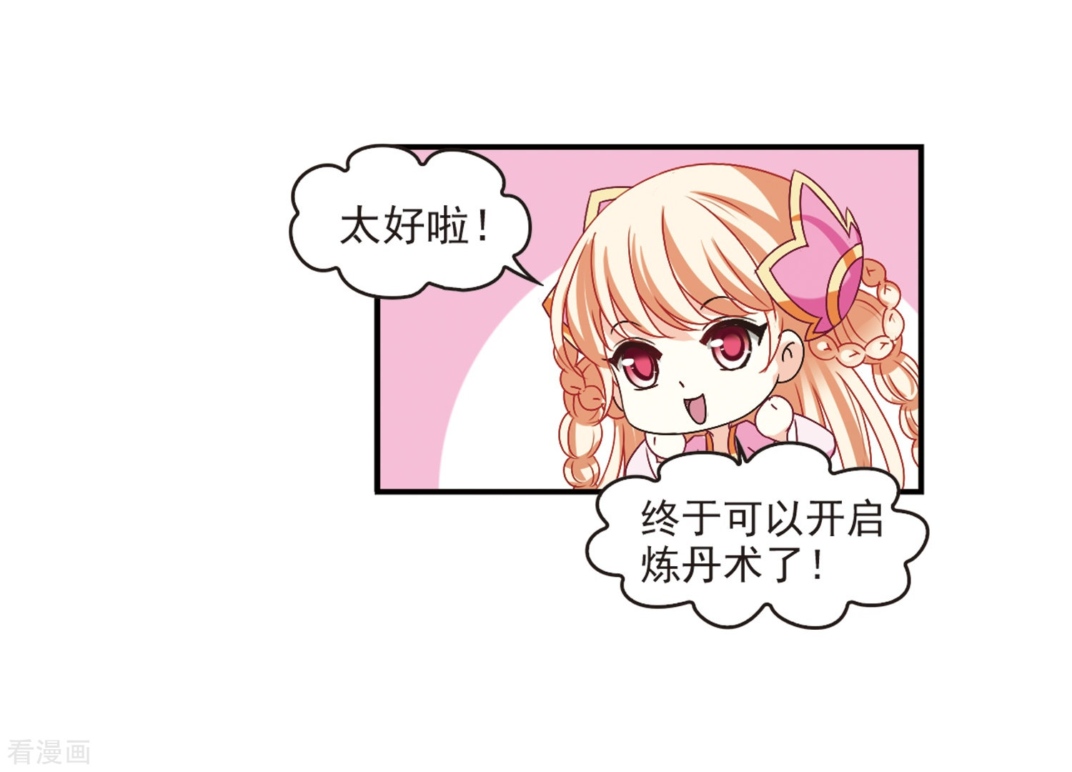 风起苍岚第197话 新秀挑战赛6-3