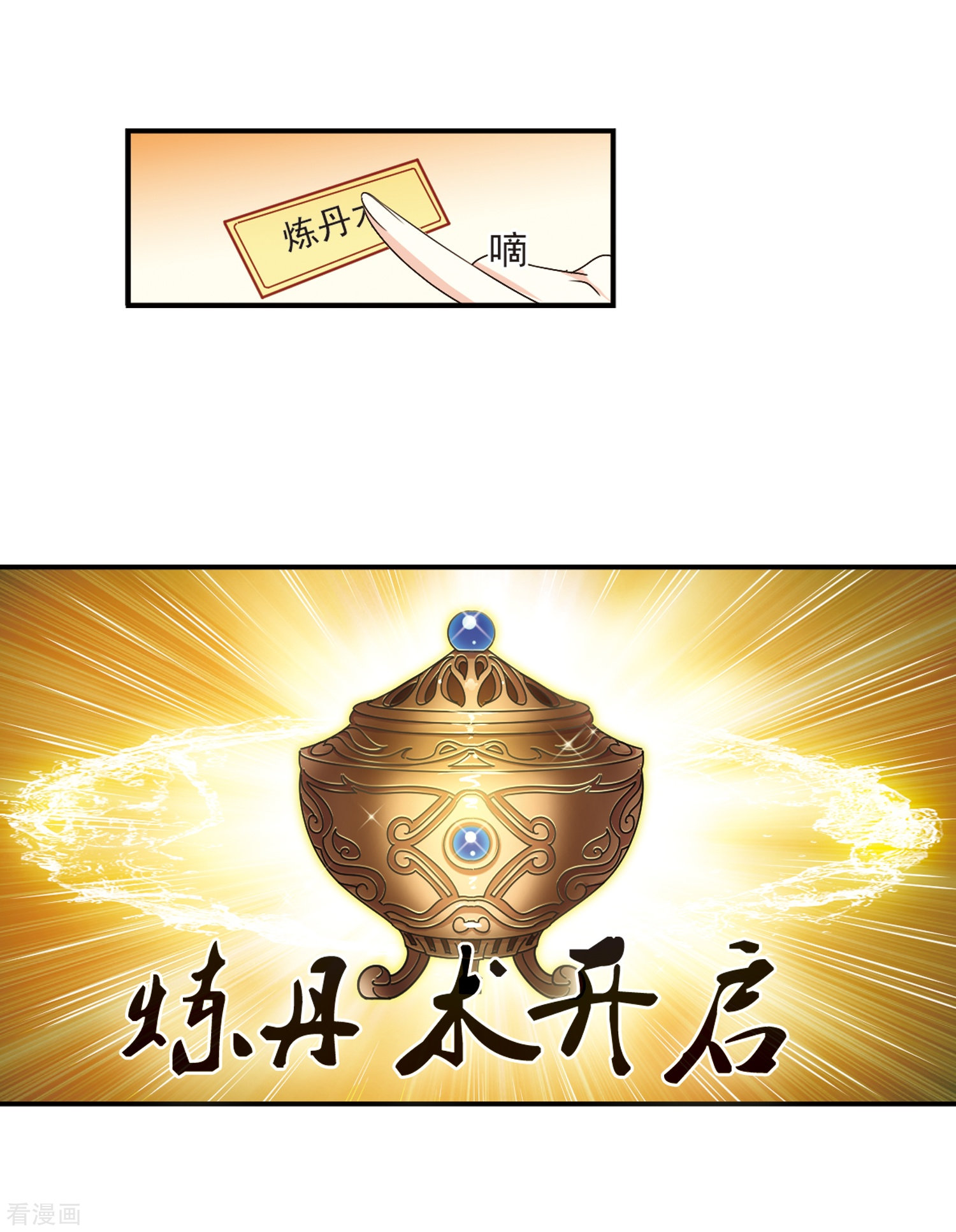 风起苍岚第197话 新秀挑战赛6-3