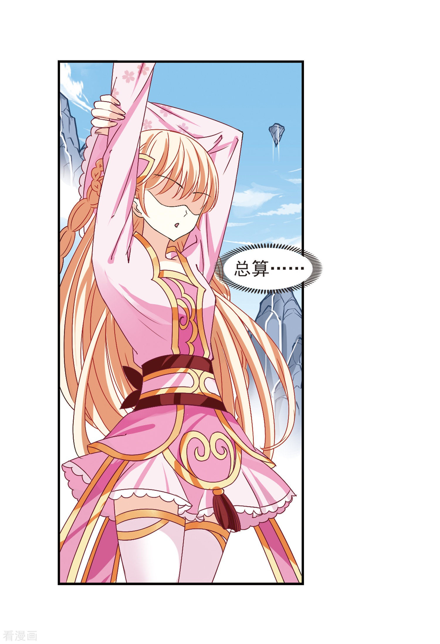 风起苍岚第197话 新秀挑战赛6-3