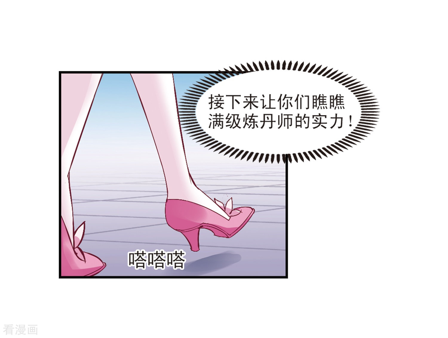 风起苍岚第197话 新秀挑战赛6-3