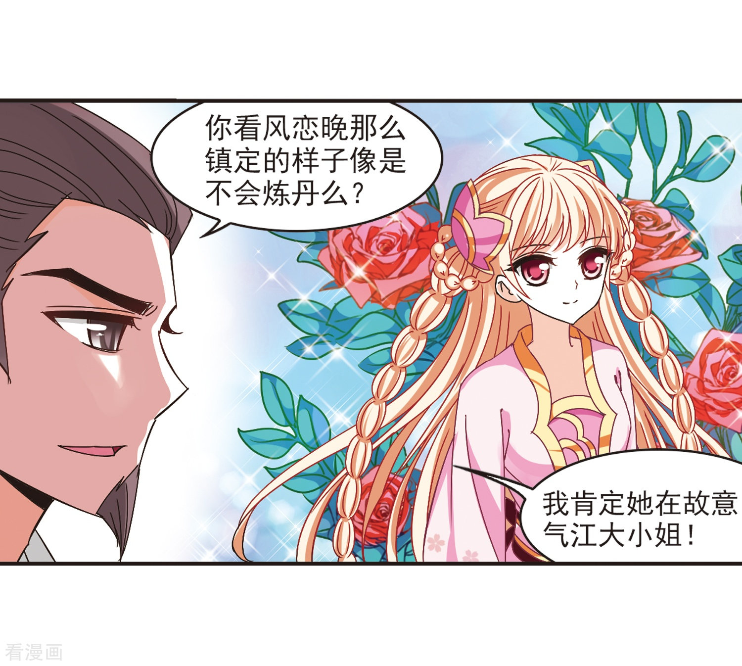 风起苍岚第197话 新秀挑战赛6-3