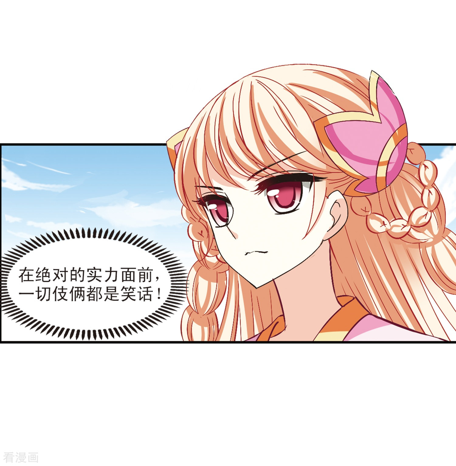 风起苍岚第197话 新秀挑战赛6-3