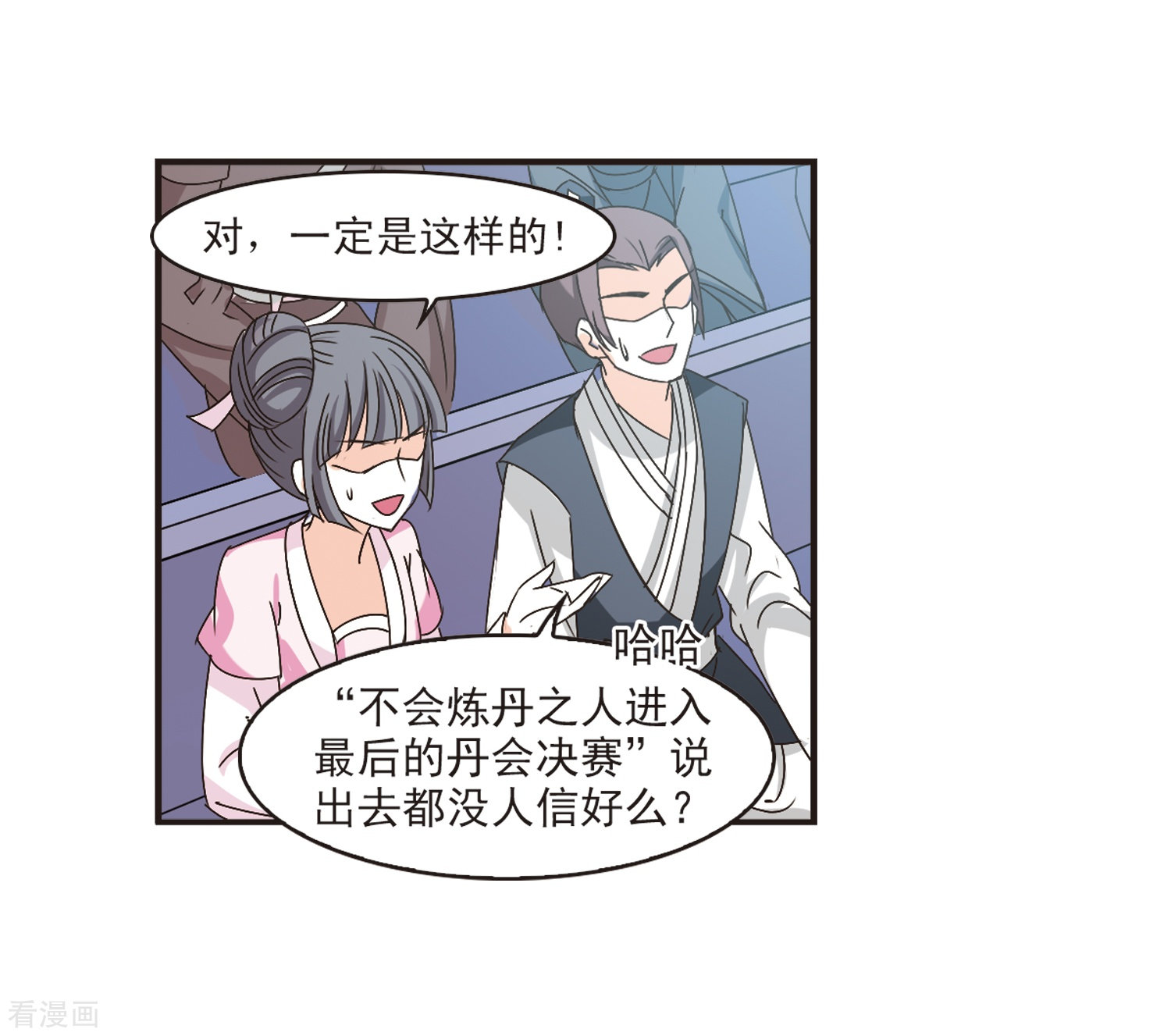 风起苍岚第197话 新秀挑战赛6-3