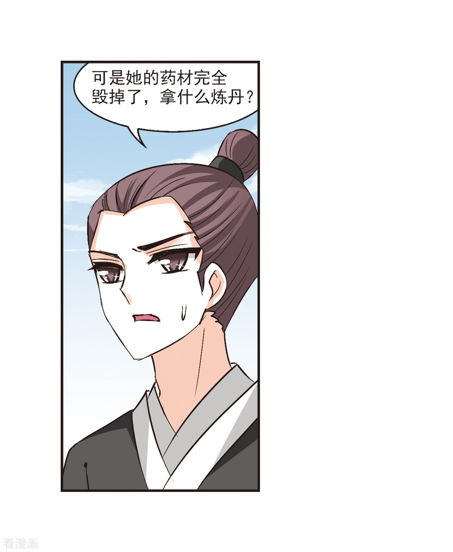 风起苍岚第197话 新秀挑战赛6-3