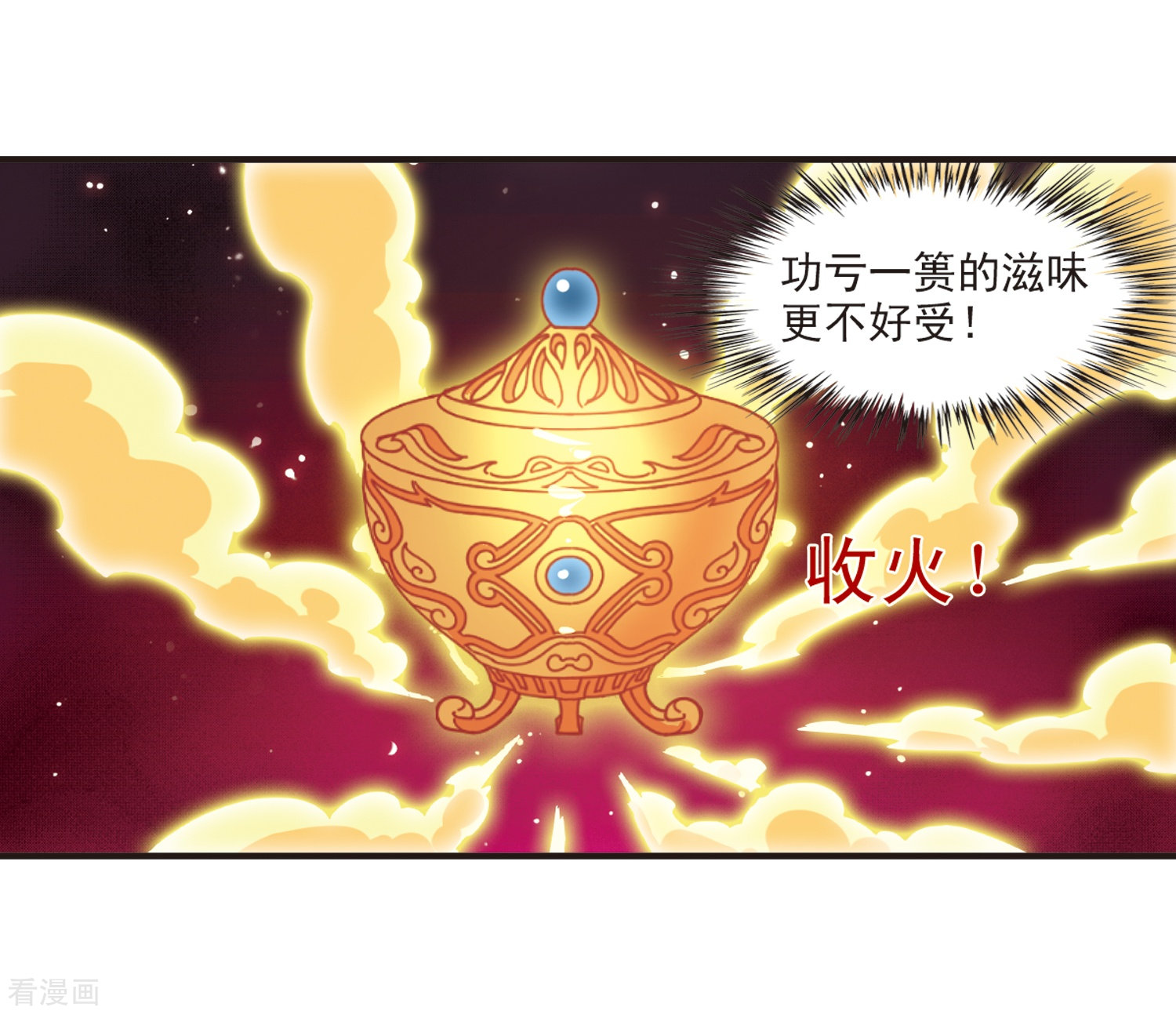 风起苍岚第198话 新秀挑战赛7-1