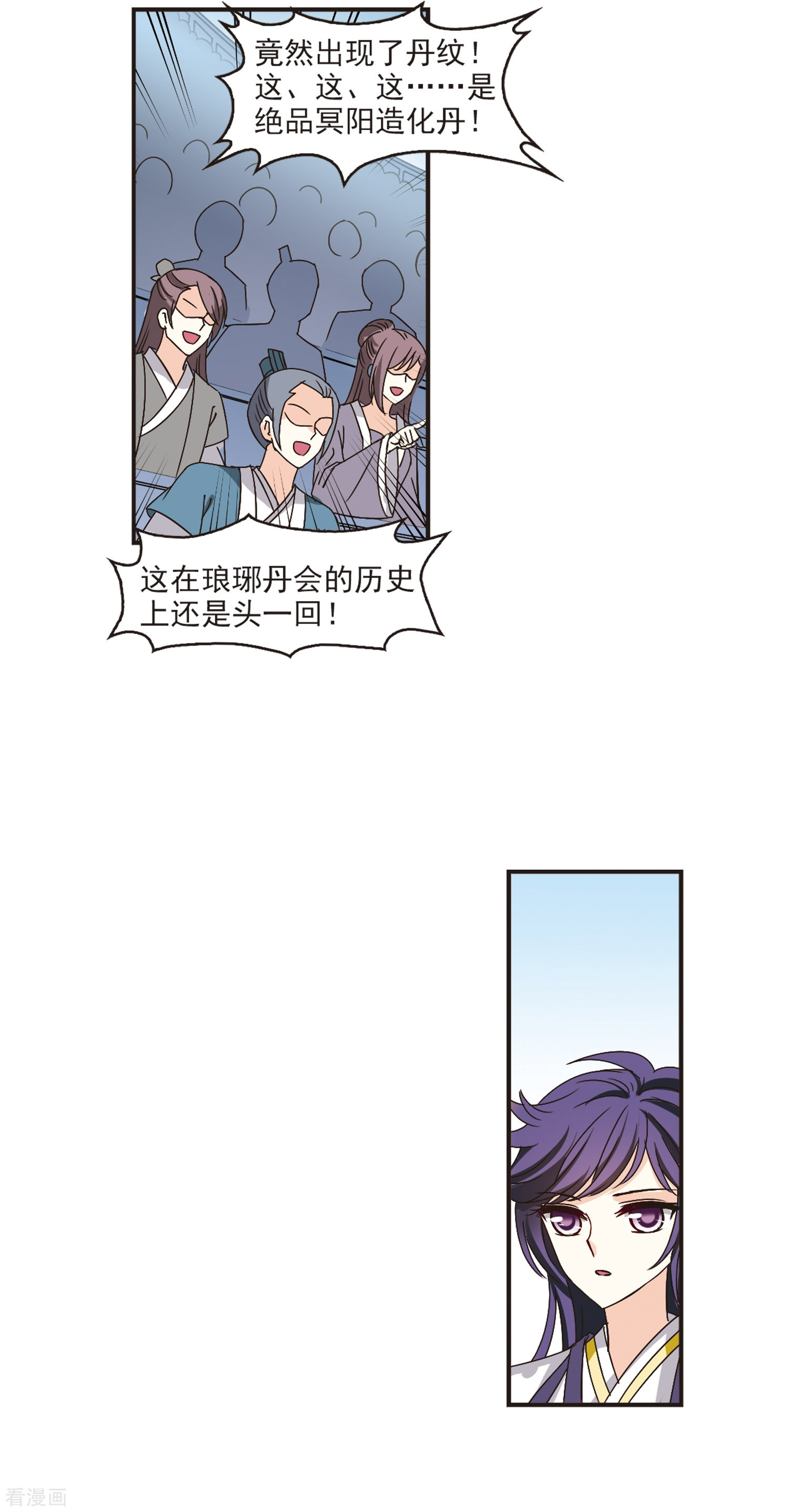 风起苍岚第199话 新秀挑战赛7-2