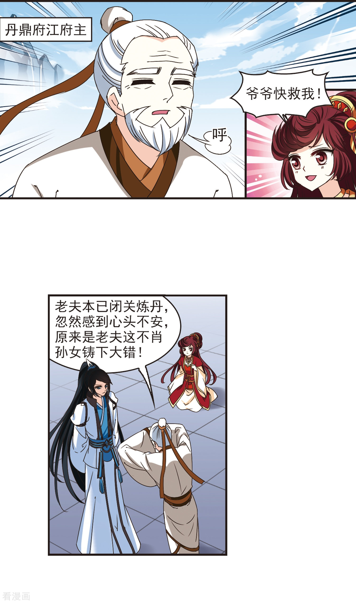 风起苍岚第200话 新秀挑战赛7-3