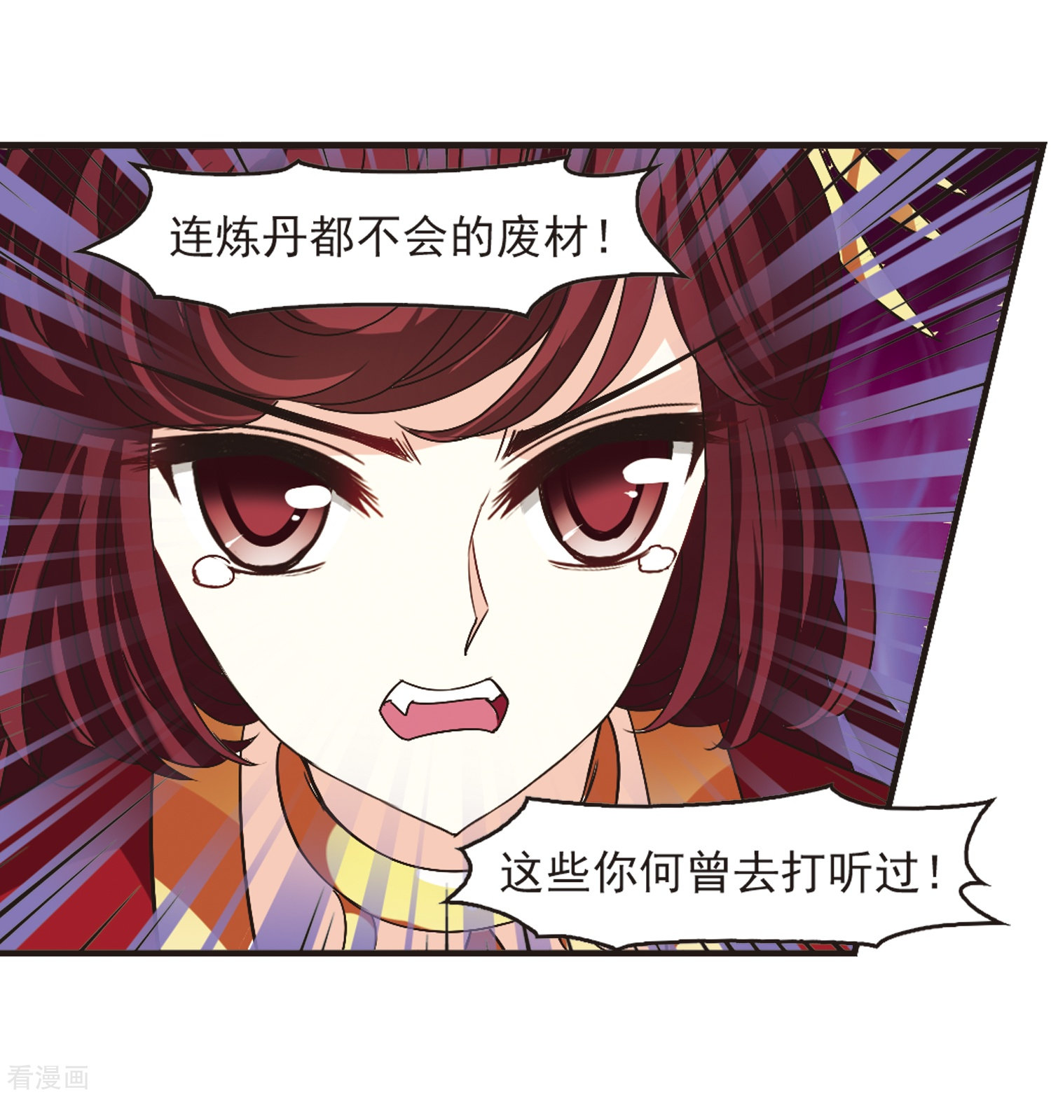 风起苍岚第200话 新秀挑战赛7-3