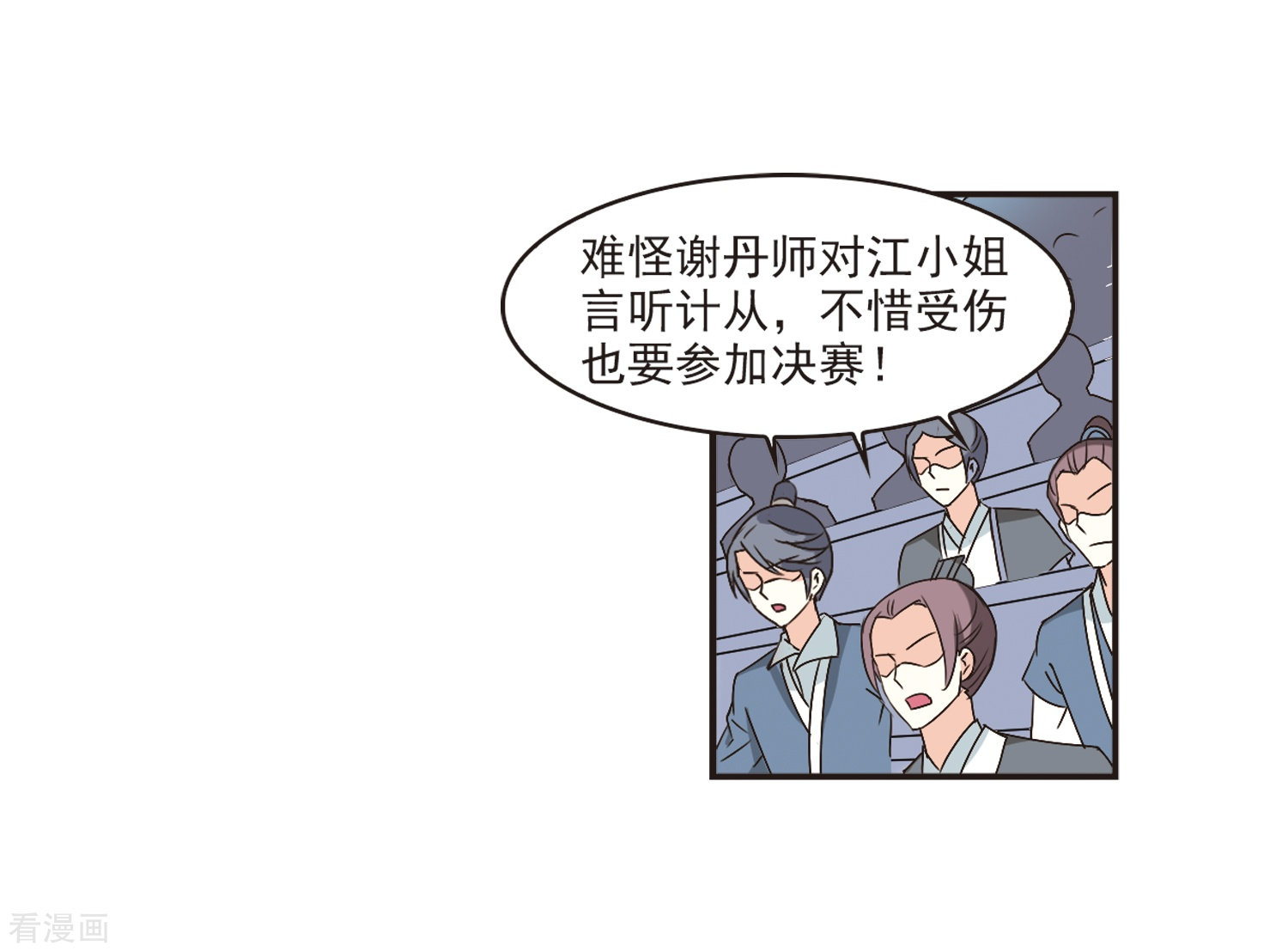 风起苍岚第200话 新秀挑战赛7-3