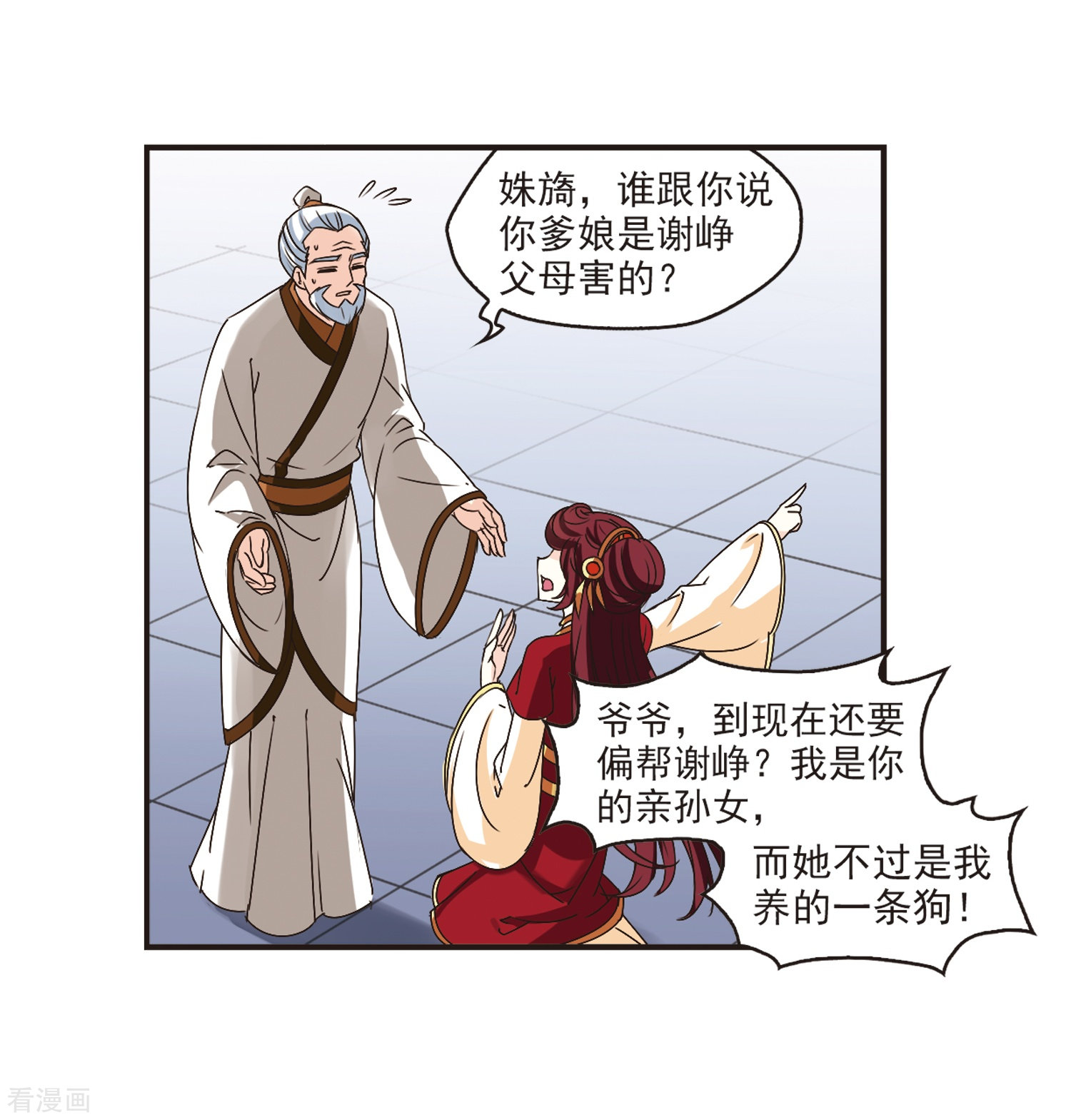 风起苍岚第200话 新秀挑战赛7-3