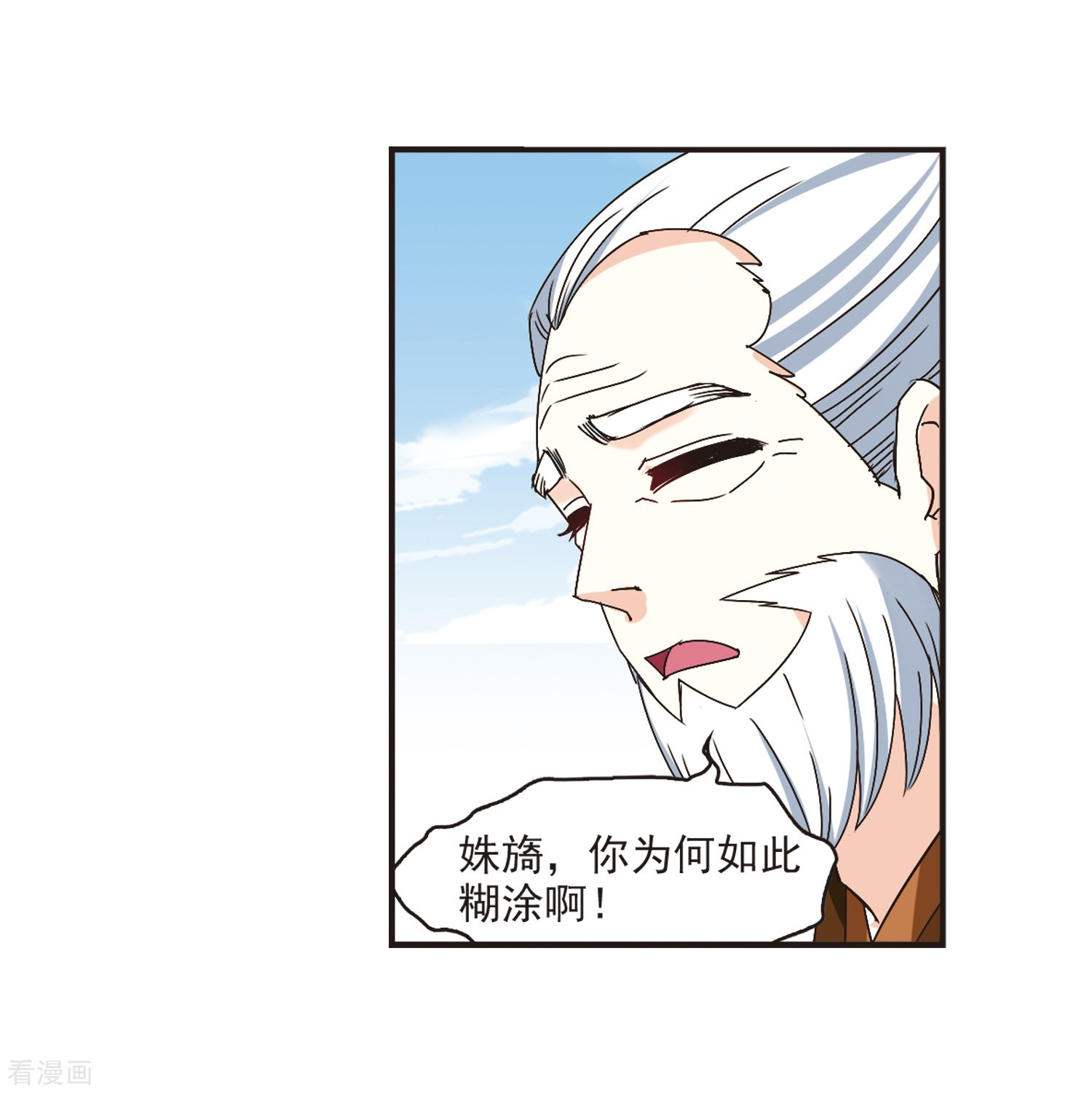 风起苍岚第200话 新秀挑战赛7-3