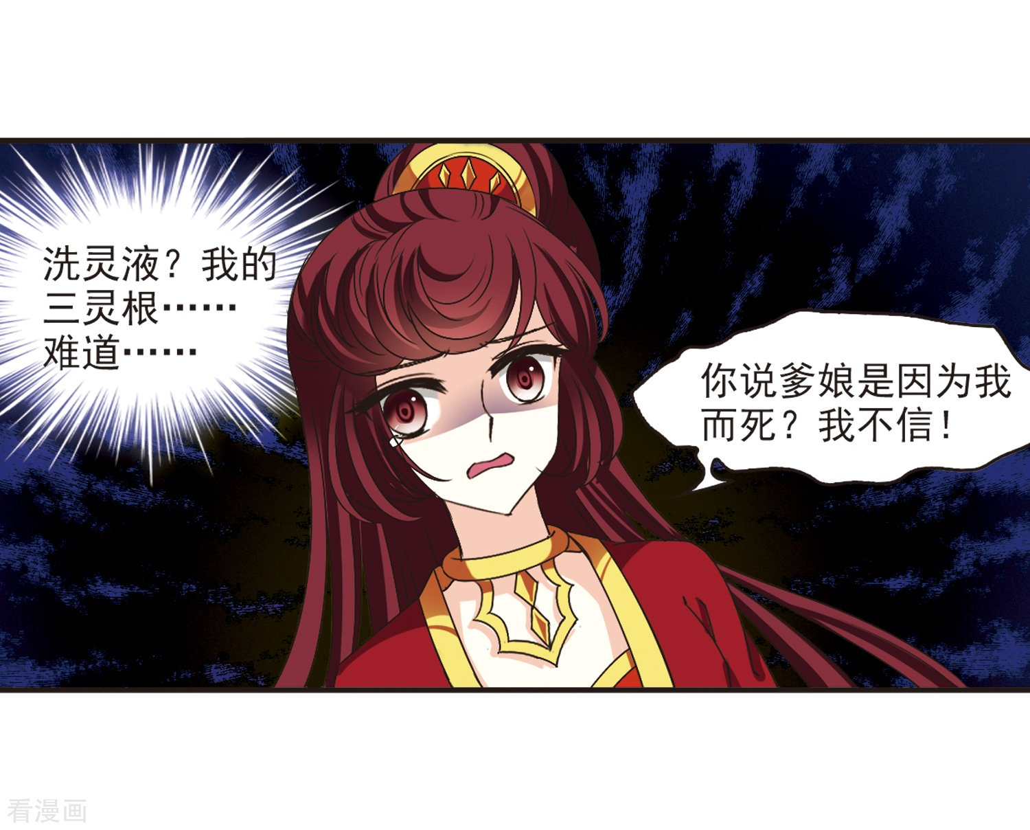 风起苍岚第200话 新秀挑战赛7-3