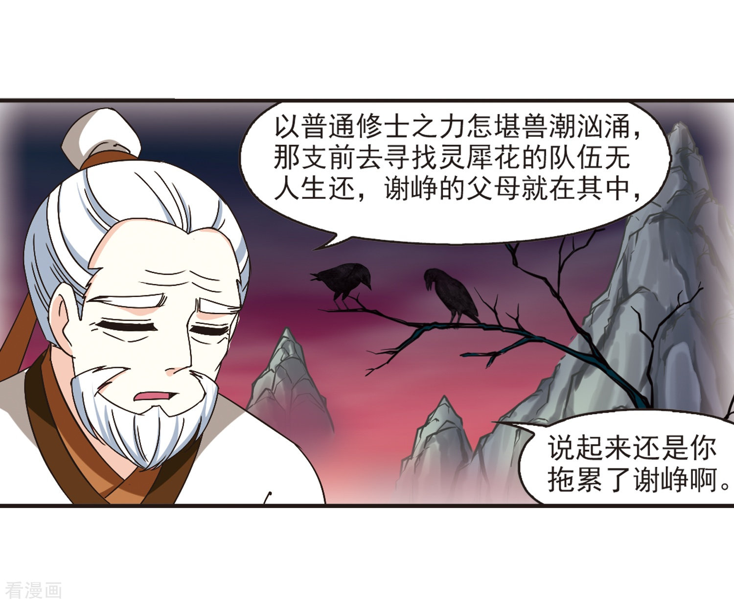 风起苍岚第200话 新秀挑战赛7-3