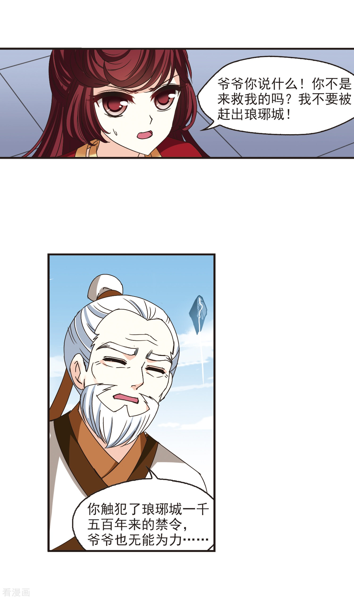 风起苍岚第200话 新秀挑战赛7-3