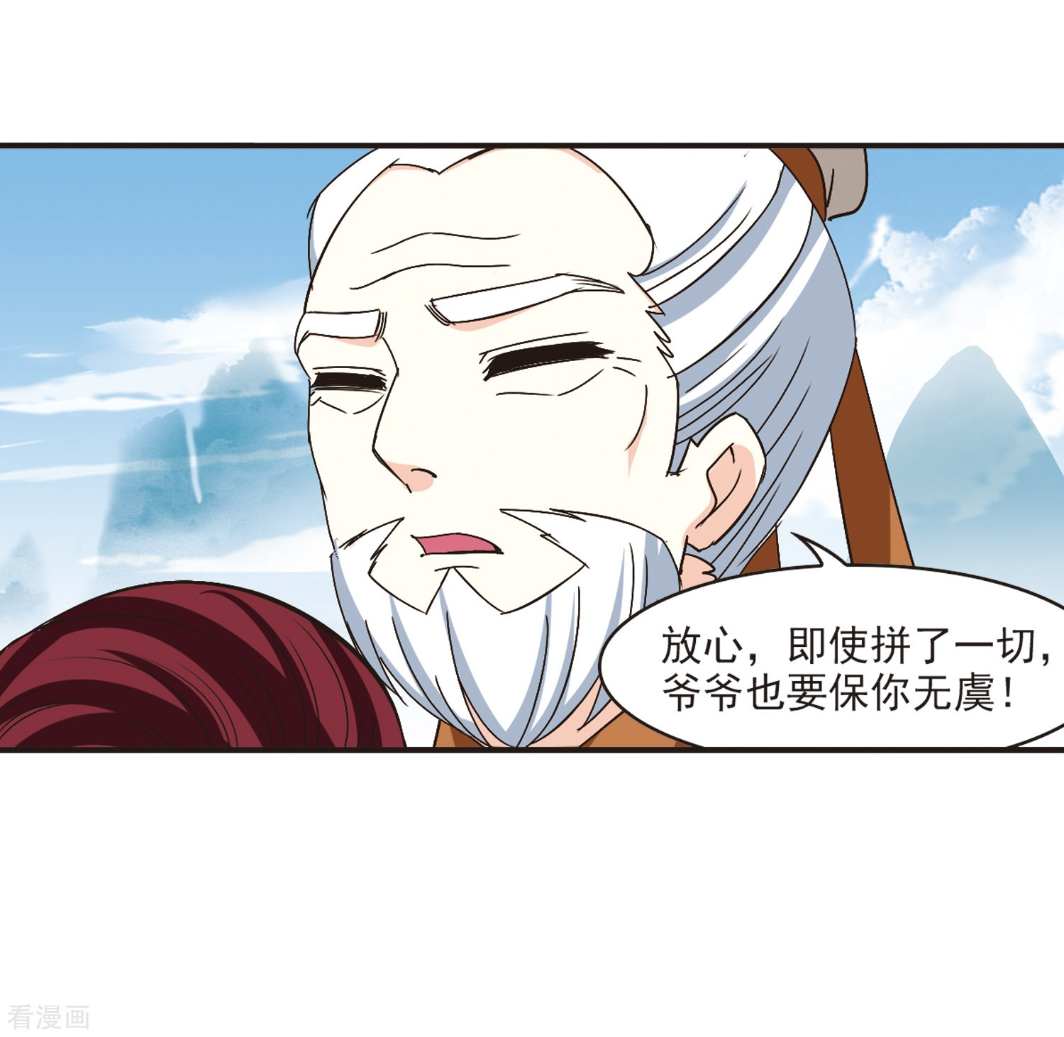 风起苍岚第200话 新秀挑战赛7-3