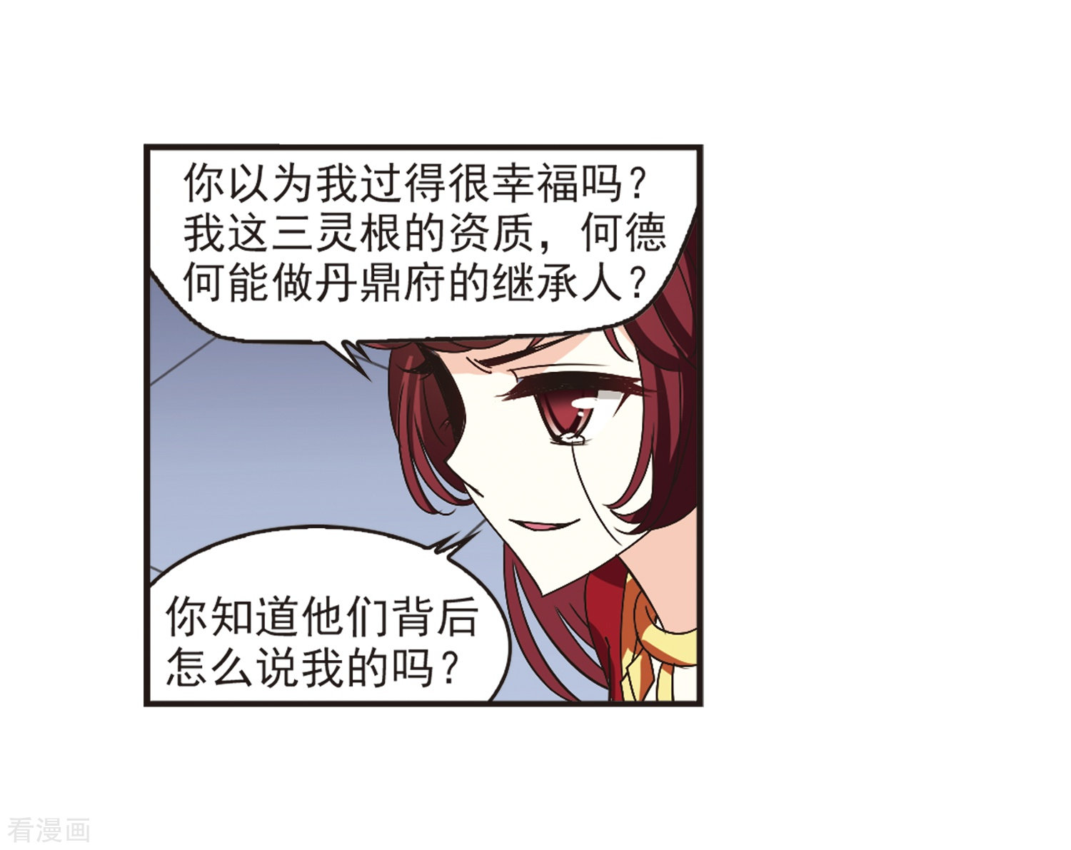 风起苍岚第200话 新秀挑战赛7-3