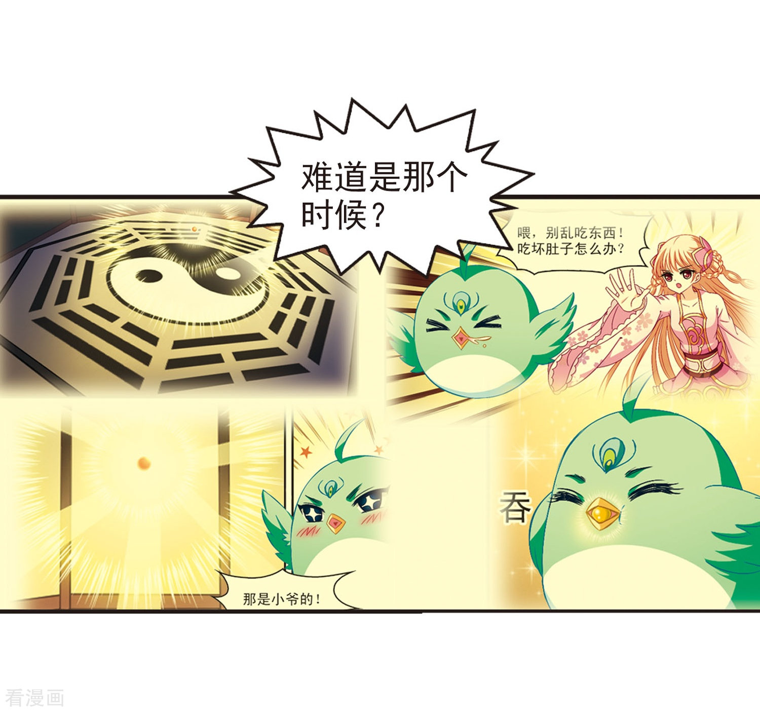 风起苍岚第201话 情深1