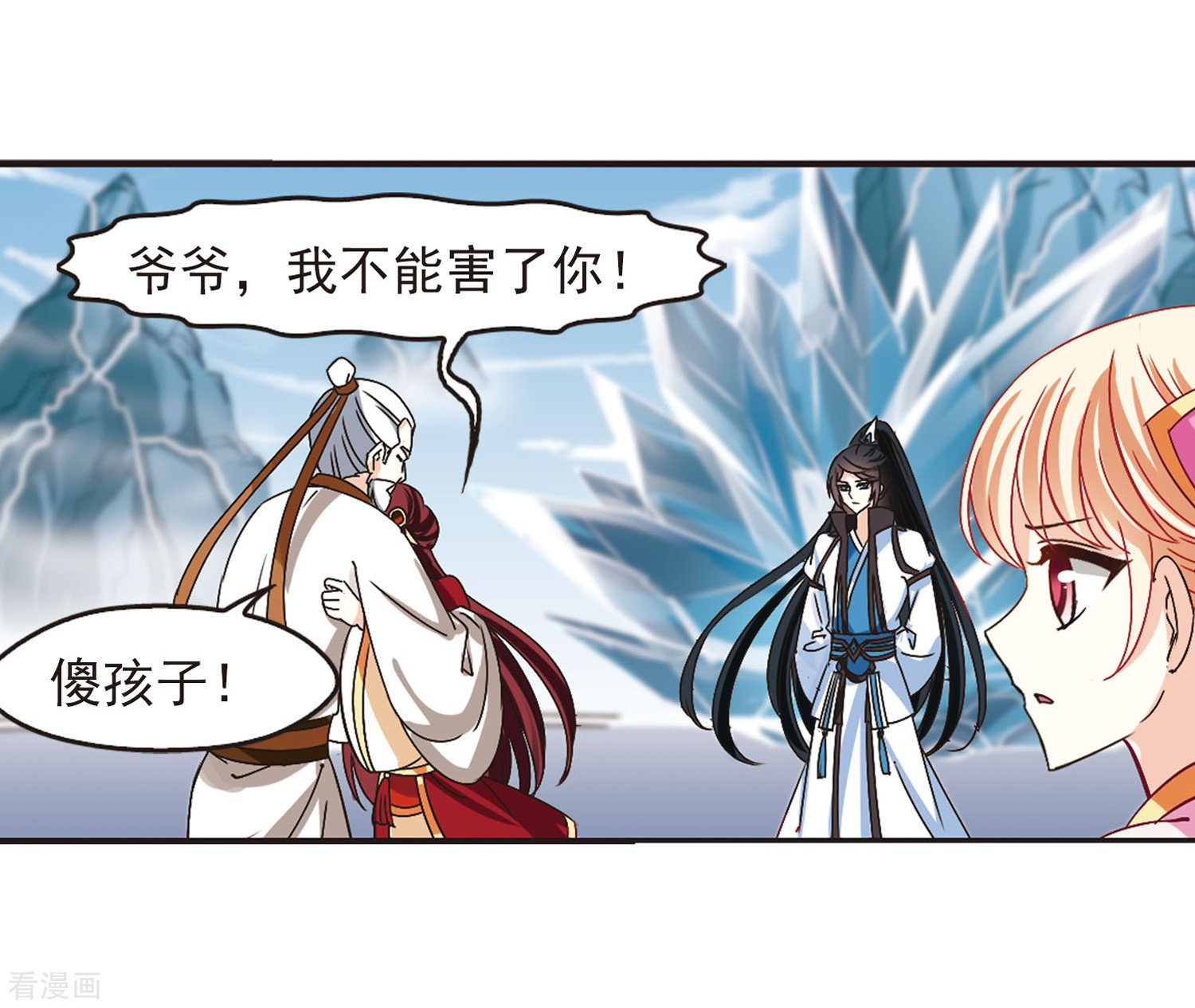 风起苍岚第201话 情深1