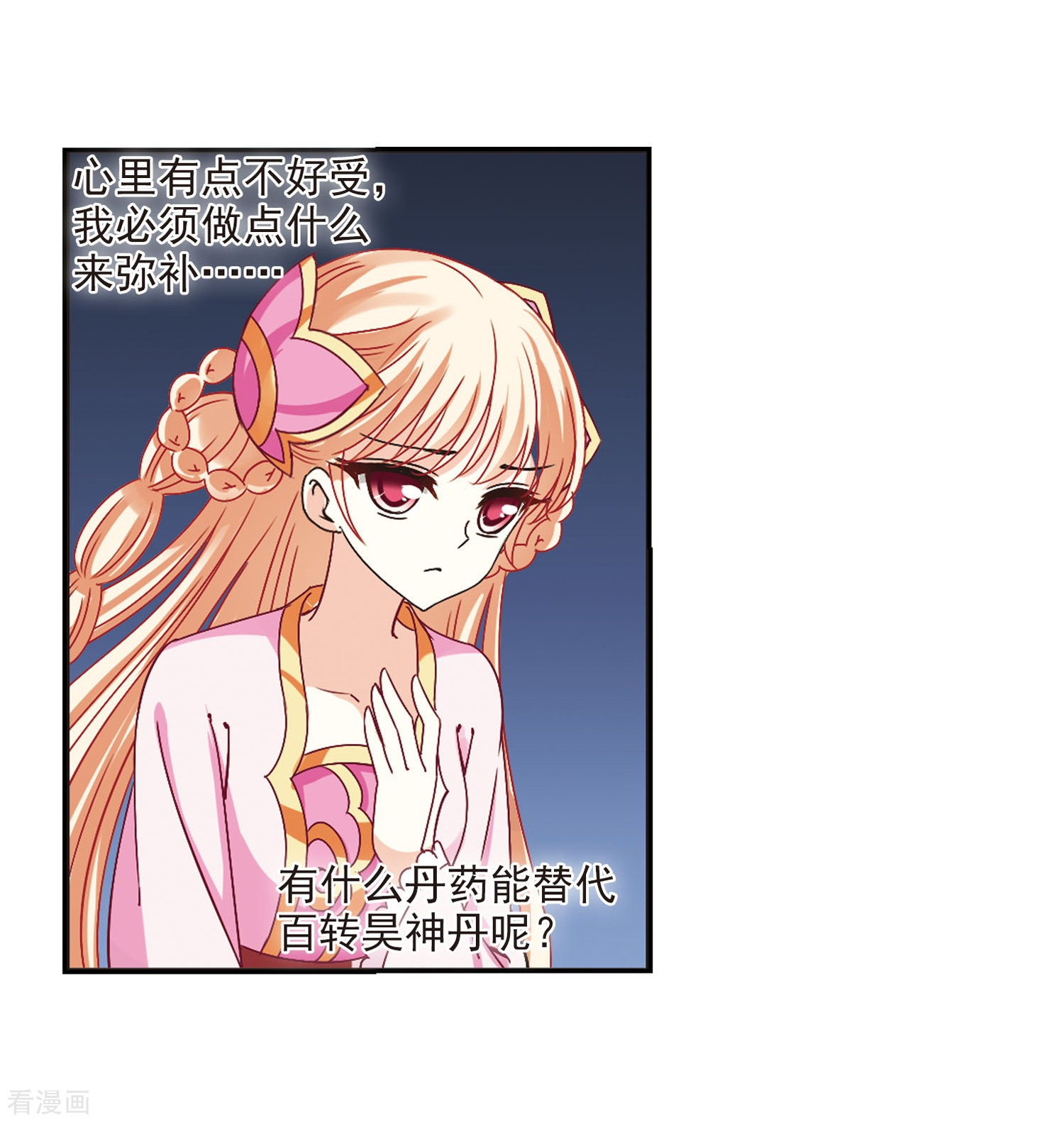 风起苍岚第201话 情深1