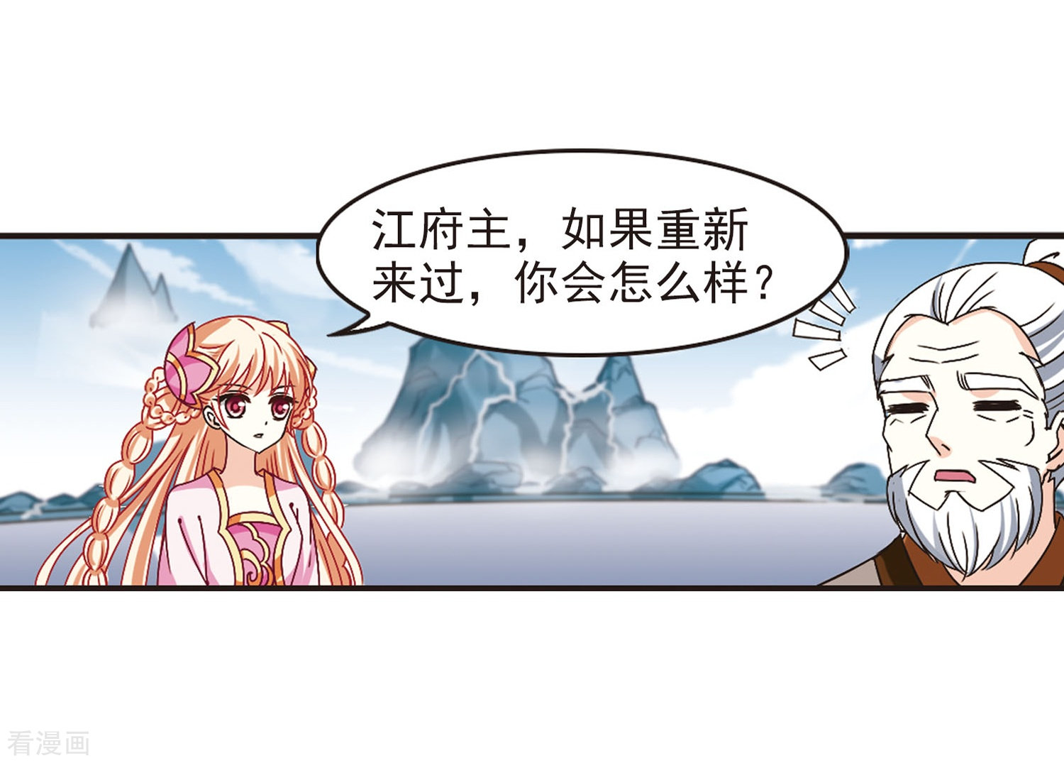 风起苍岚第201话 情深1