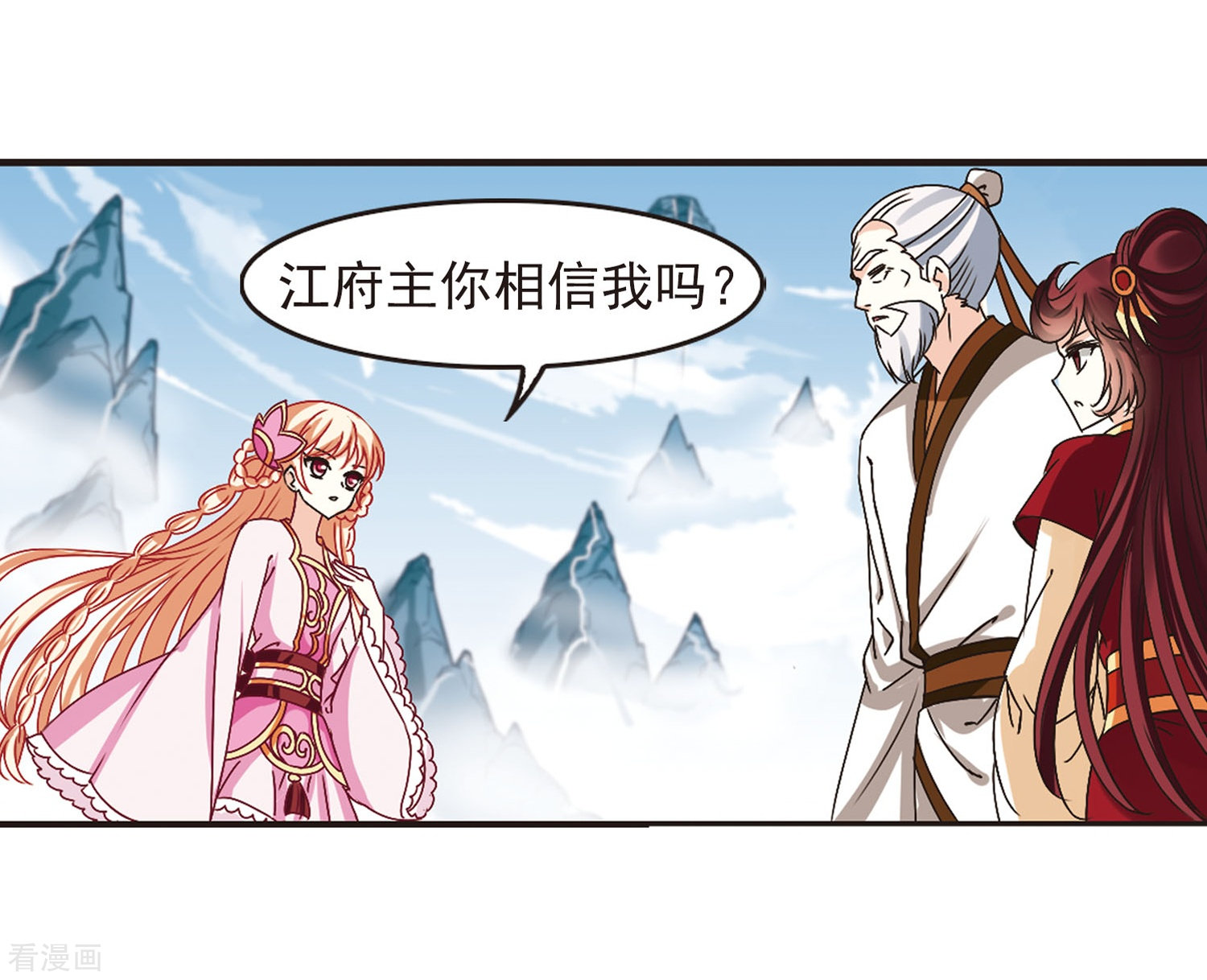 风起苍岚第201话 情深1