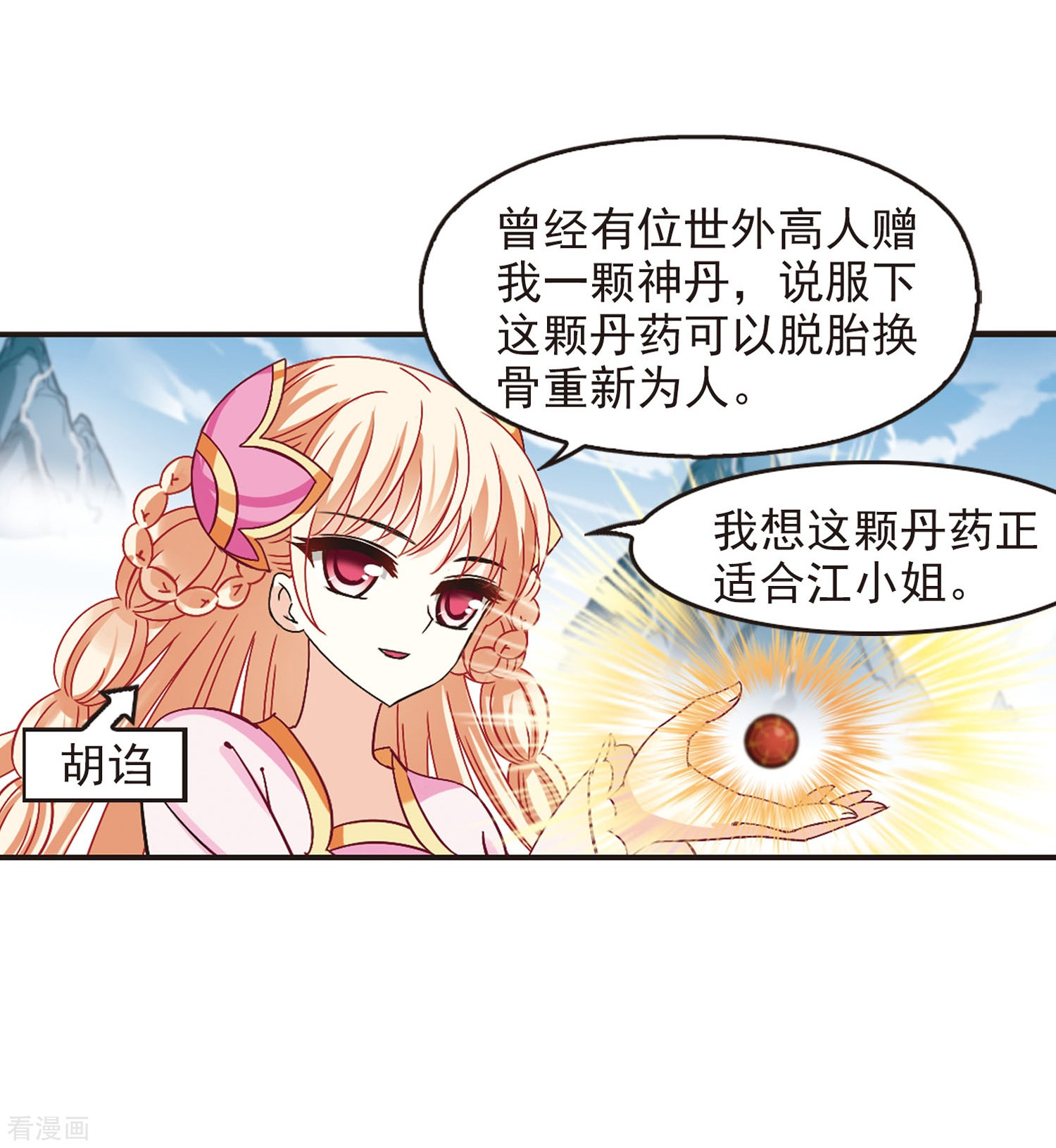 风起苍岚第201话 情深1