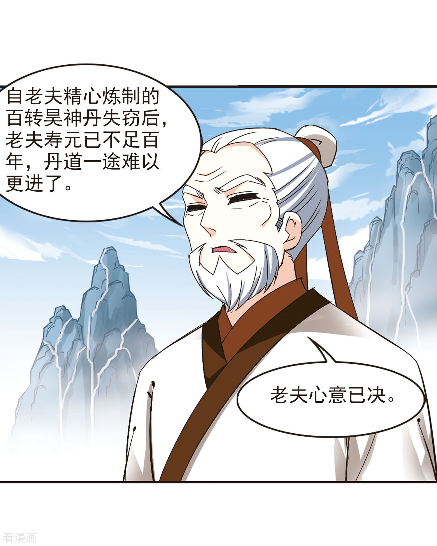 风起苍岚第201话 情深1