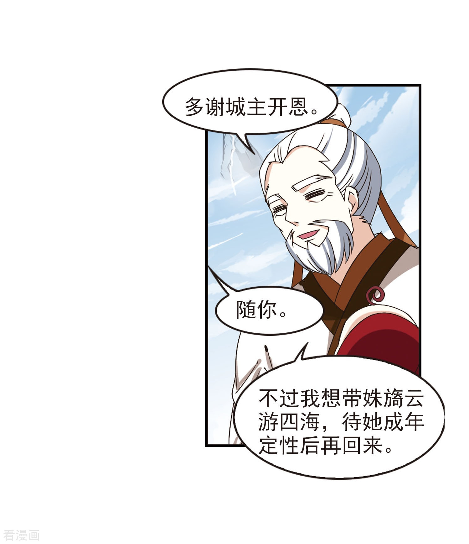 风起苍岚第202话 情深2