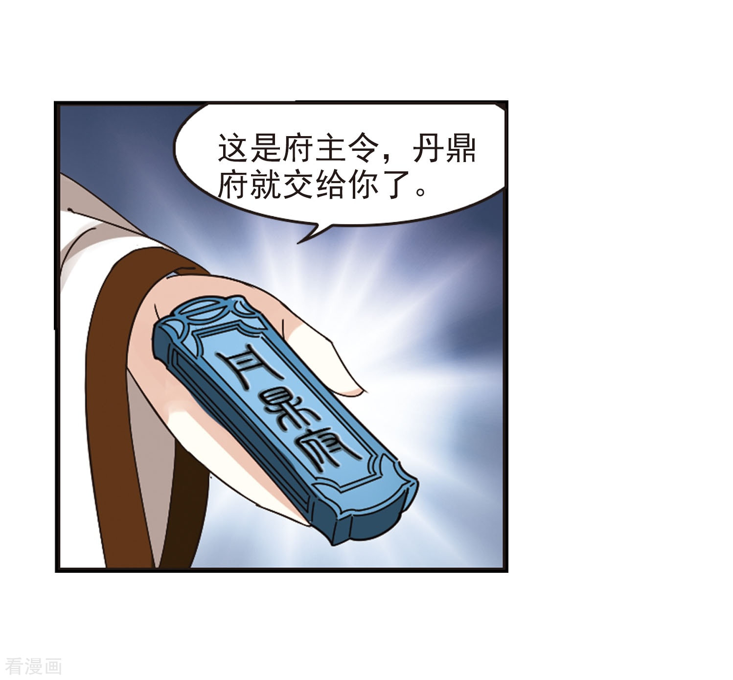 风起苍岚第202话 情深2