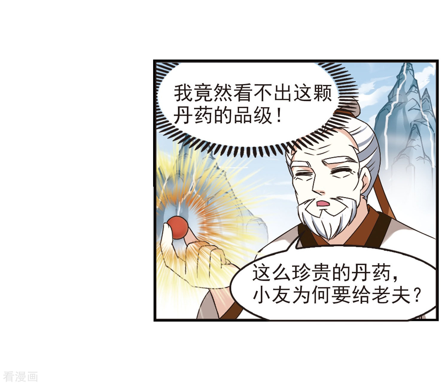 风起苍岚第202话 情深2