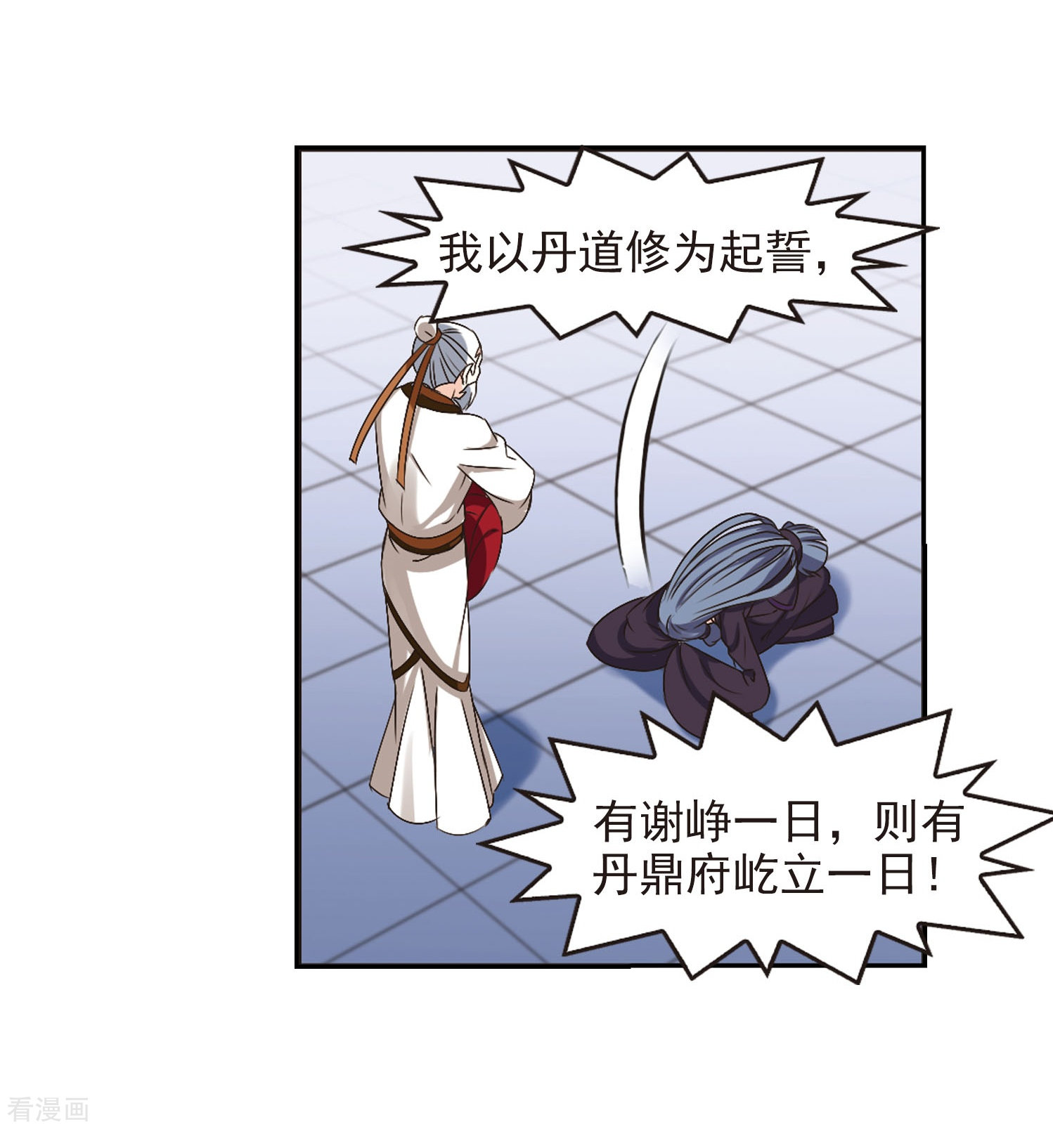 风起苍岚第202话 情深2