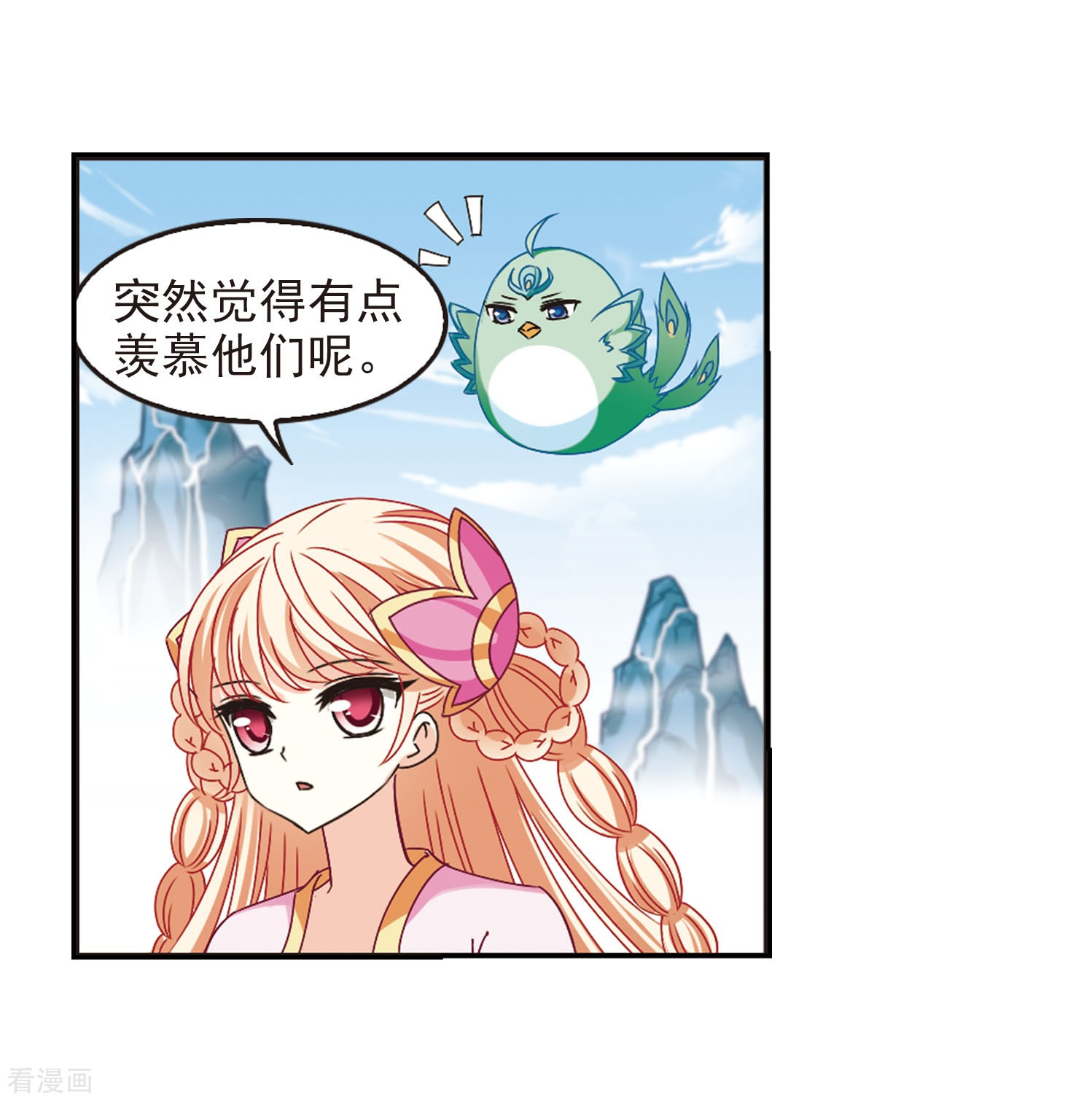 风起苍岚第202话 情深2