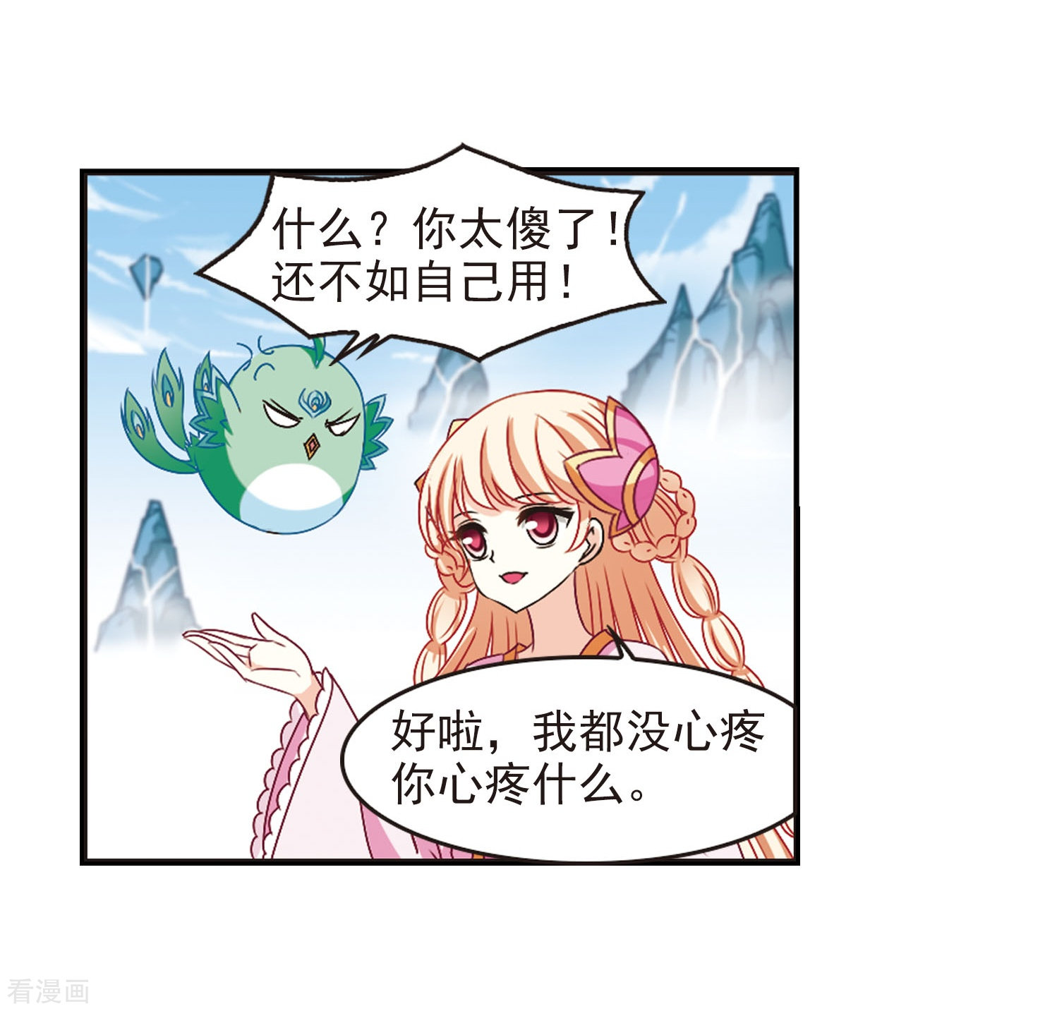 风起苍岚第202话 情深2