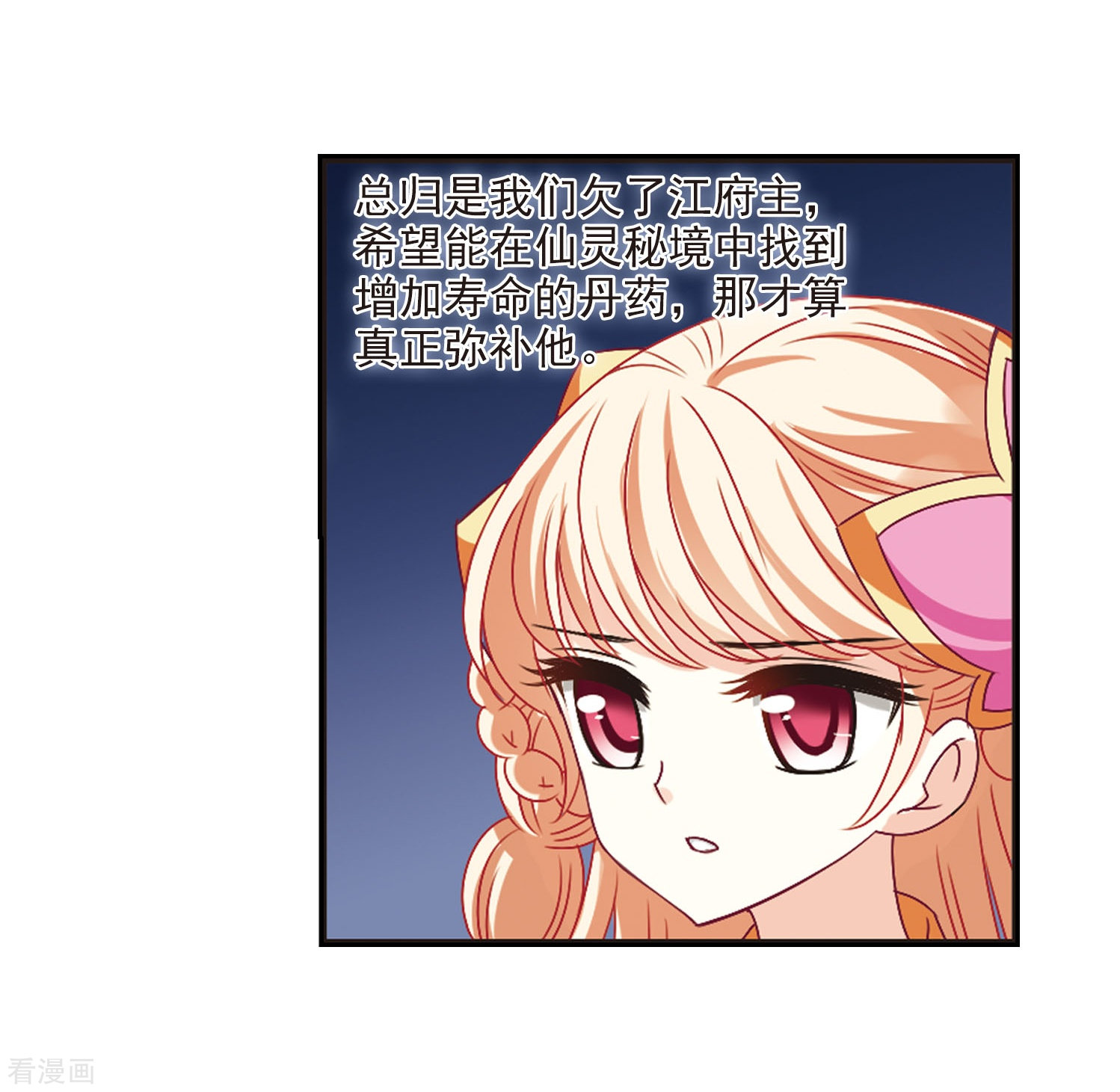 风起苍岚第202话 情深2