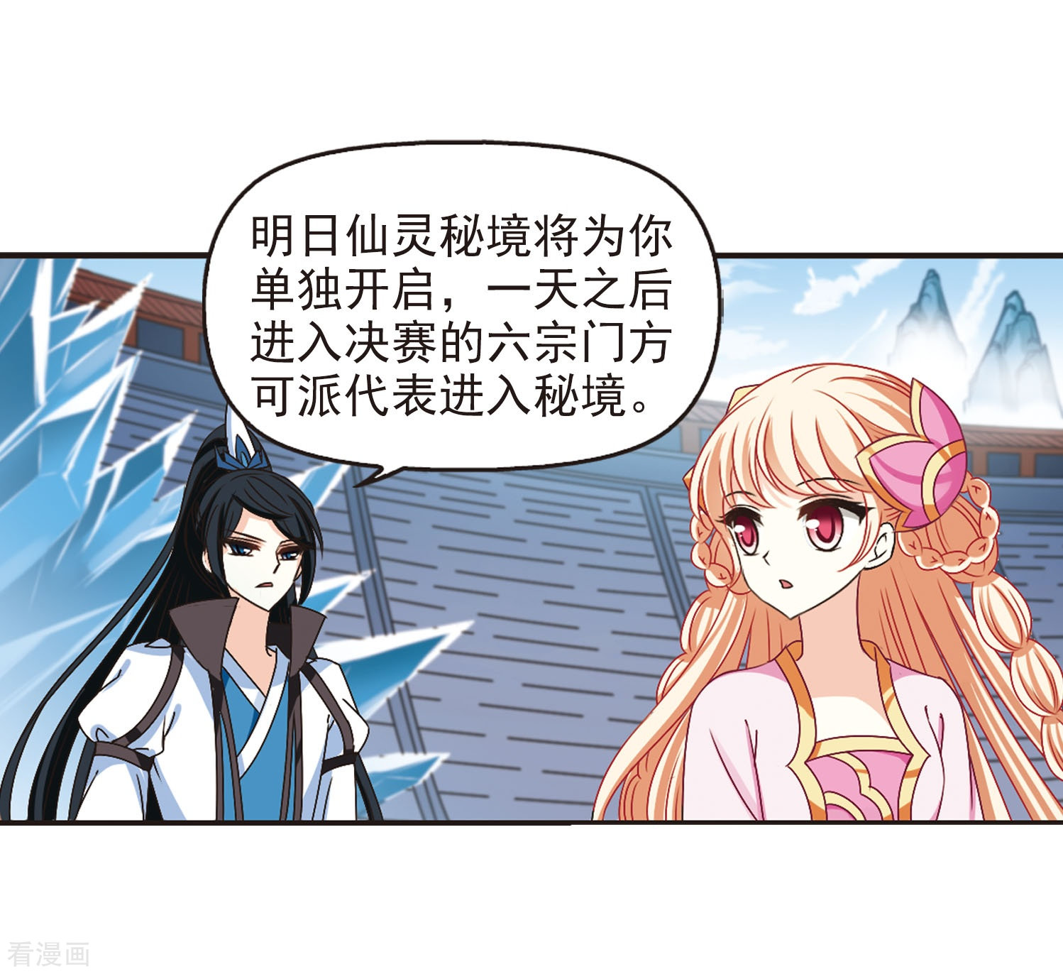 风起苍岚第202话 情深2