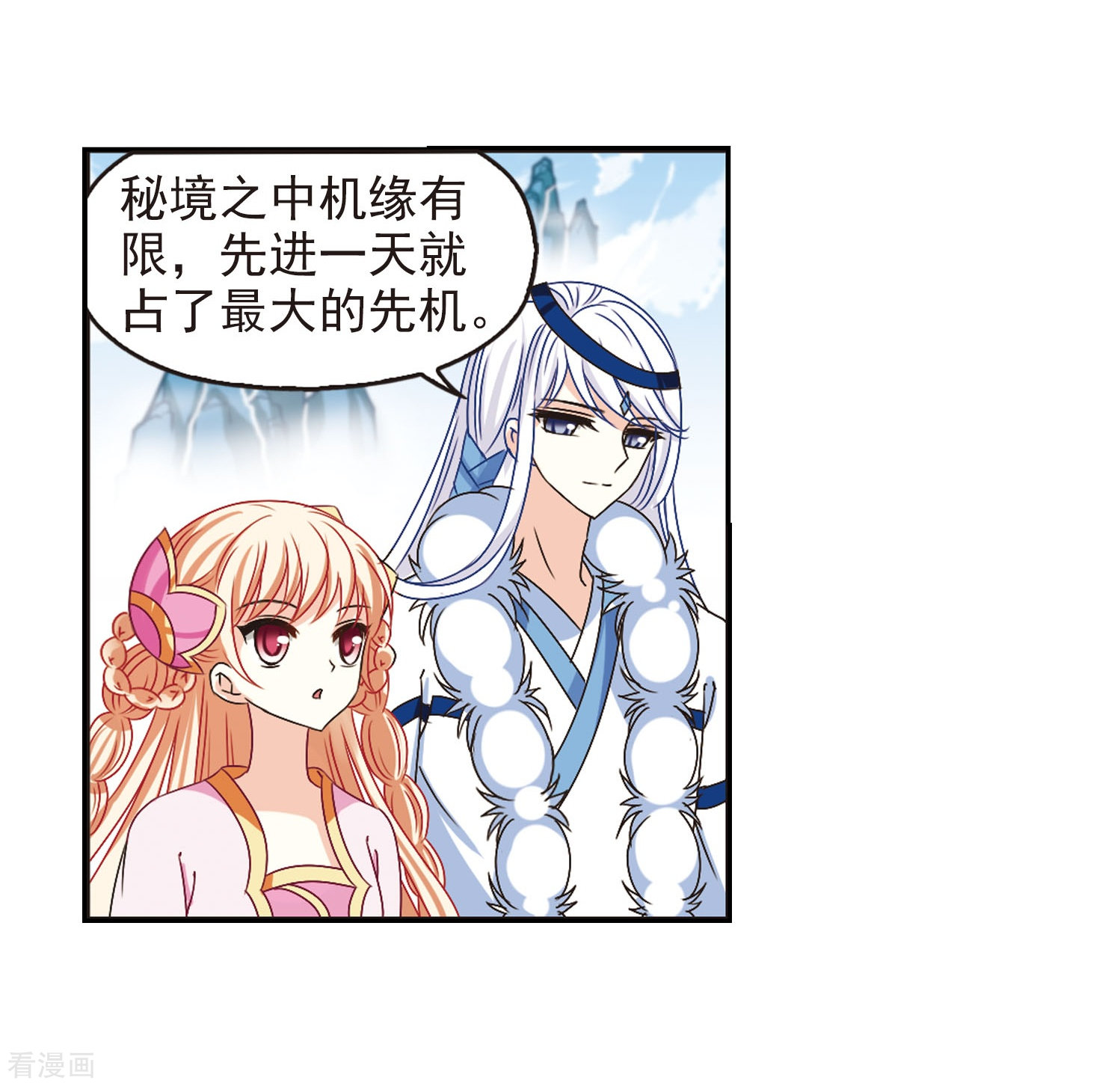 风起苍岚第202话 情深2