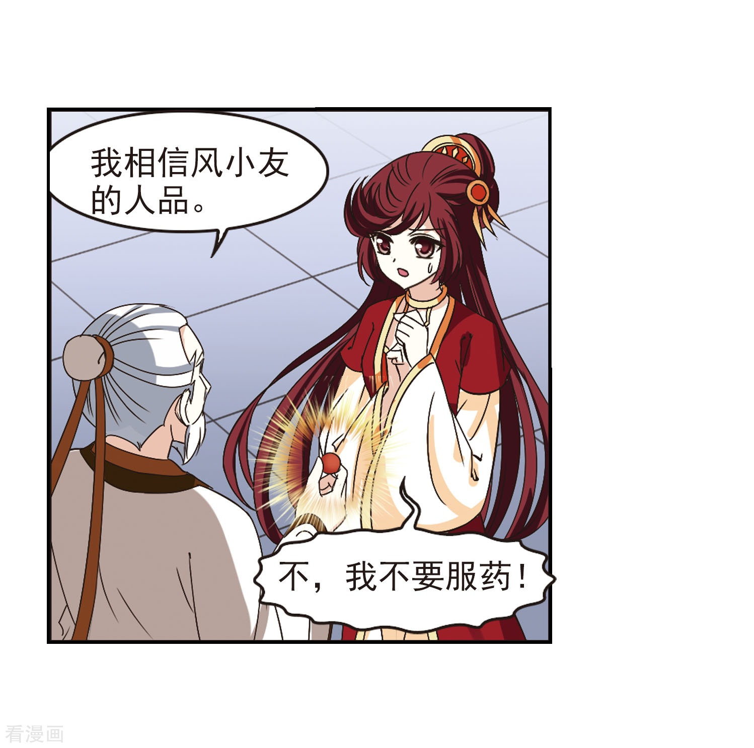 风起苍岚第202话 情深2