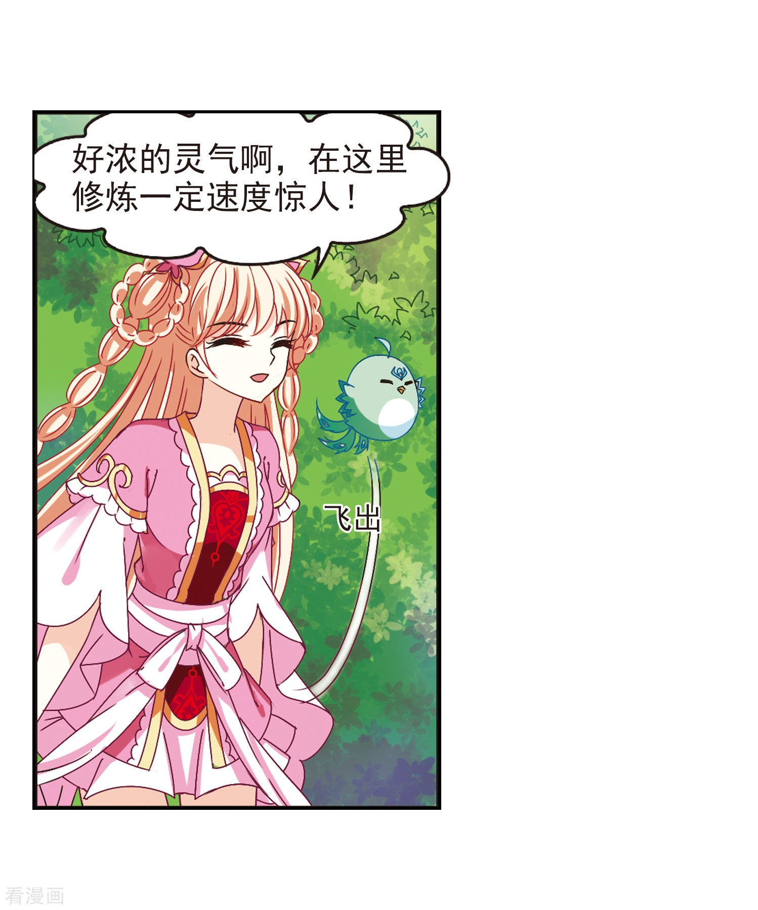 风起苍岚第203话 情深3