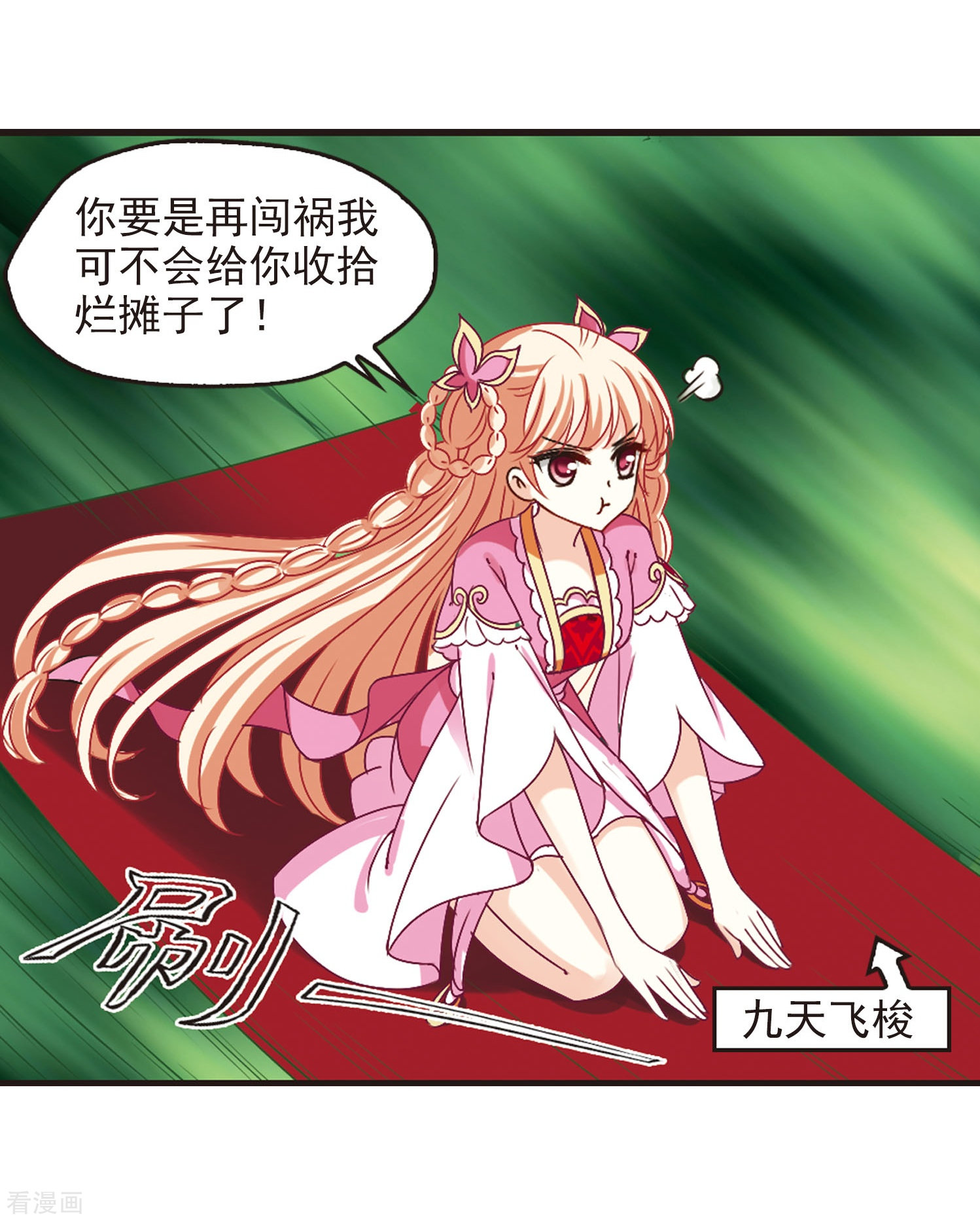 风起苍岚第203话 情深3